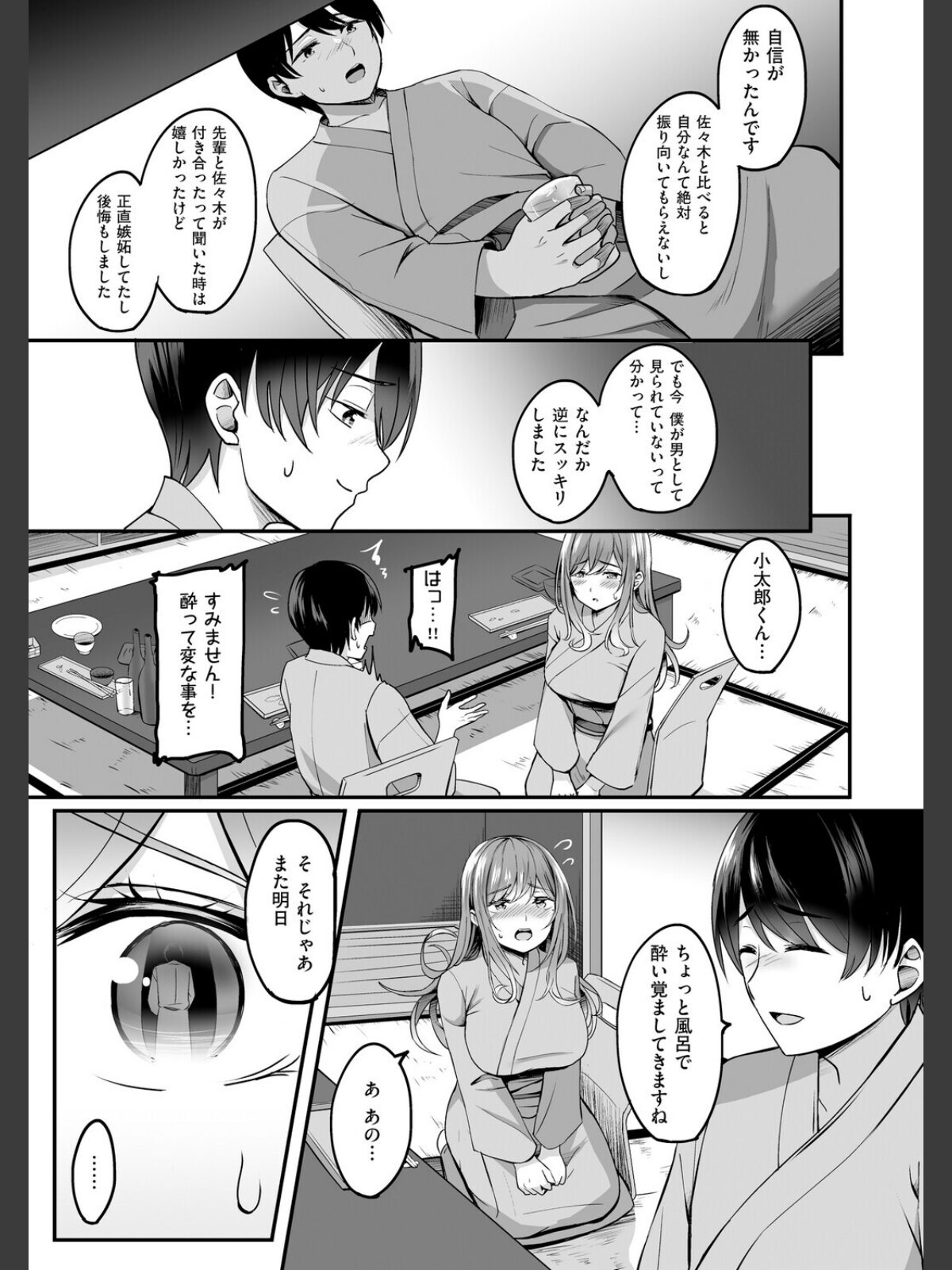 人妻と温泉と。のサンプル画像