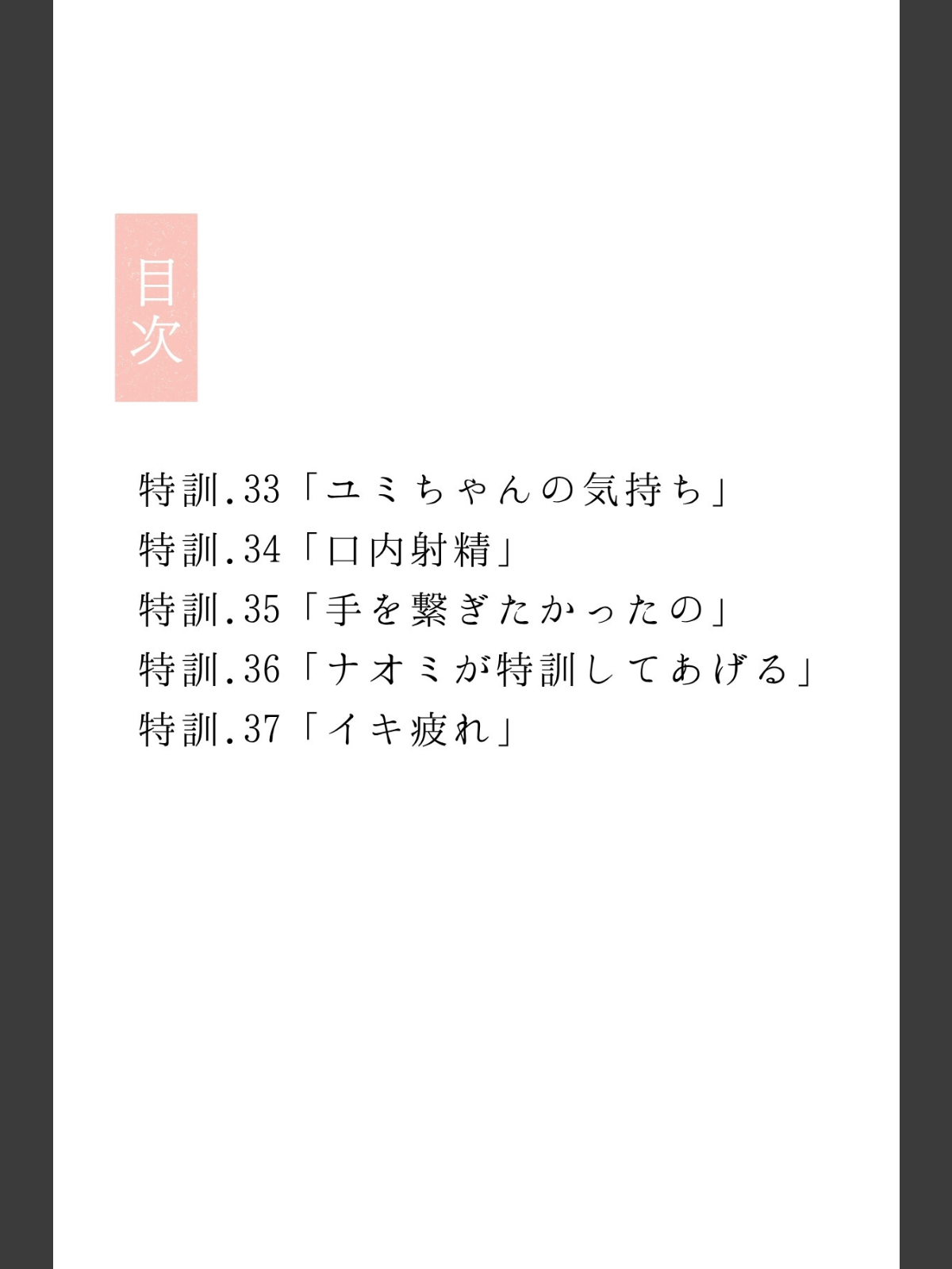 幼馴染しかできないHな特訓 合冊版7のサンプル画像