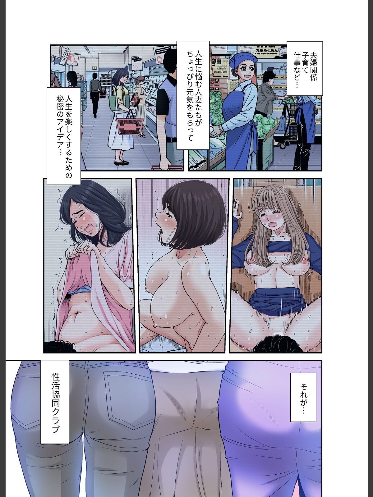 性活協同クラブー人妻たちの貪欲××漁りサークルー【フルカラー分冊版】 15のサンプル画像