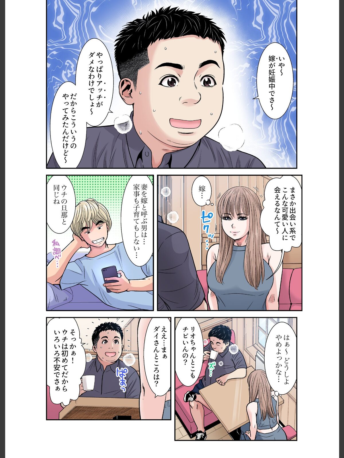 性活協同クラブー人妻たちの貪欲××漁りサークルー【フルカラー分冊版】 15のサンプル画像
