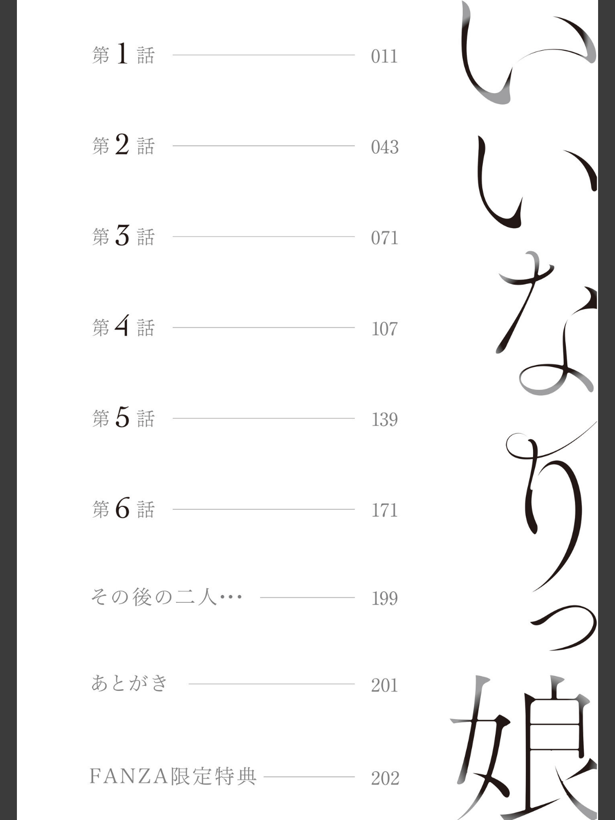 【FANZAブックス】いいなりっ娘【18禁】【デジタル特装版】|制服 ビフィダス レビュー・感想【電子書籍】 サンプル画像