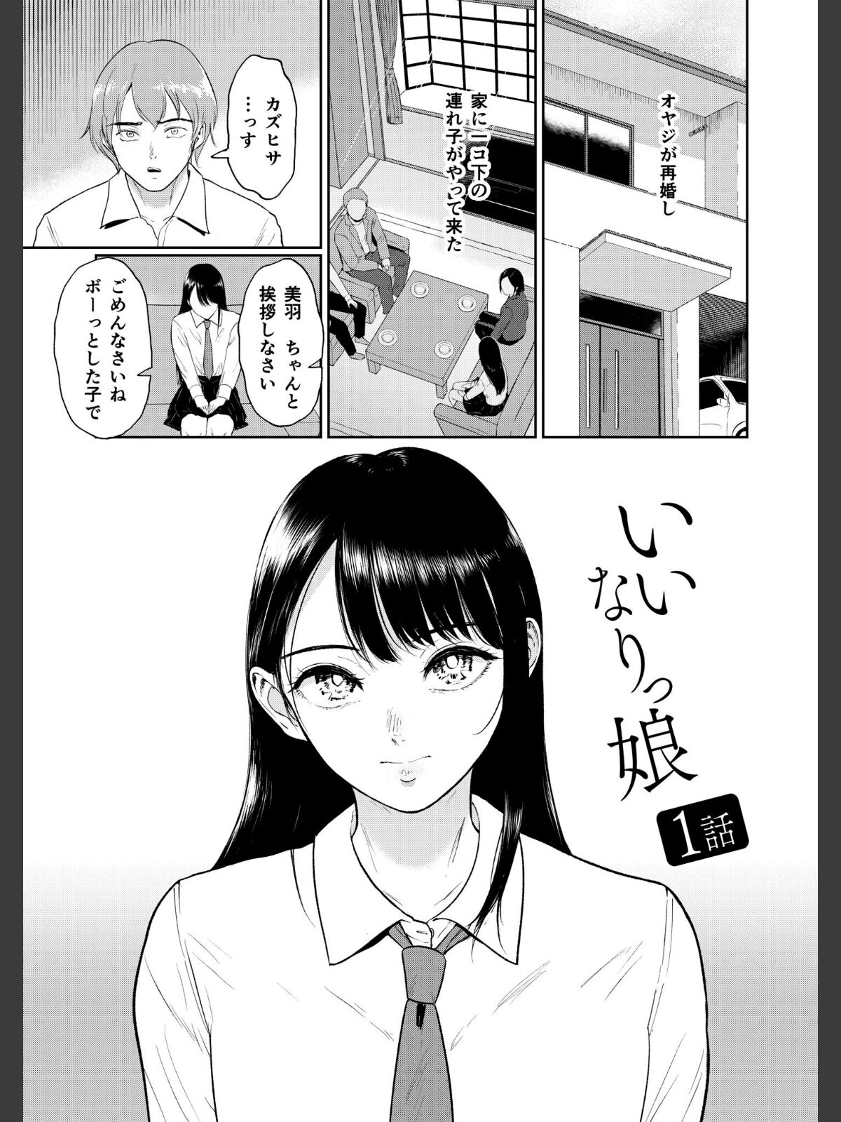 【FANZAブックス】いいなりっ娘【18禁】【デジタル特装版】|制服 ビフィダス レビュー・感想【電子書籍】 サンプル画像