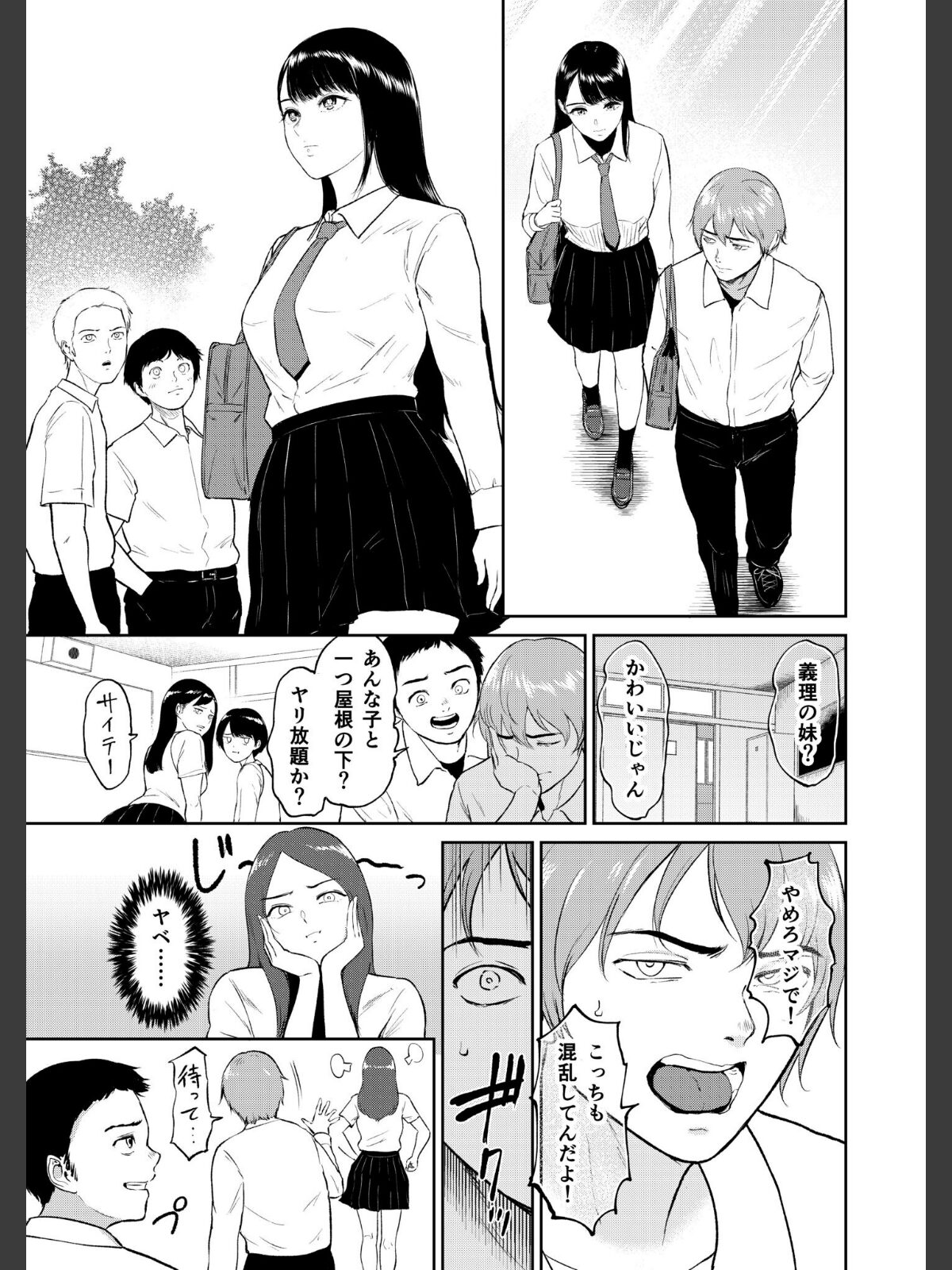 【FANZAブックス】いいなりっ娘【18禁】【デジタル特装版】|制服 ビフィダス レビュー・感想【電子書籍】 サンプル画像