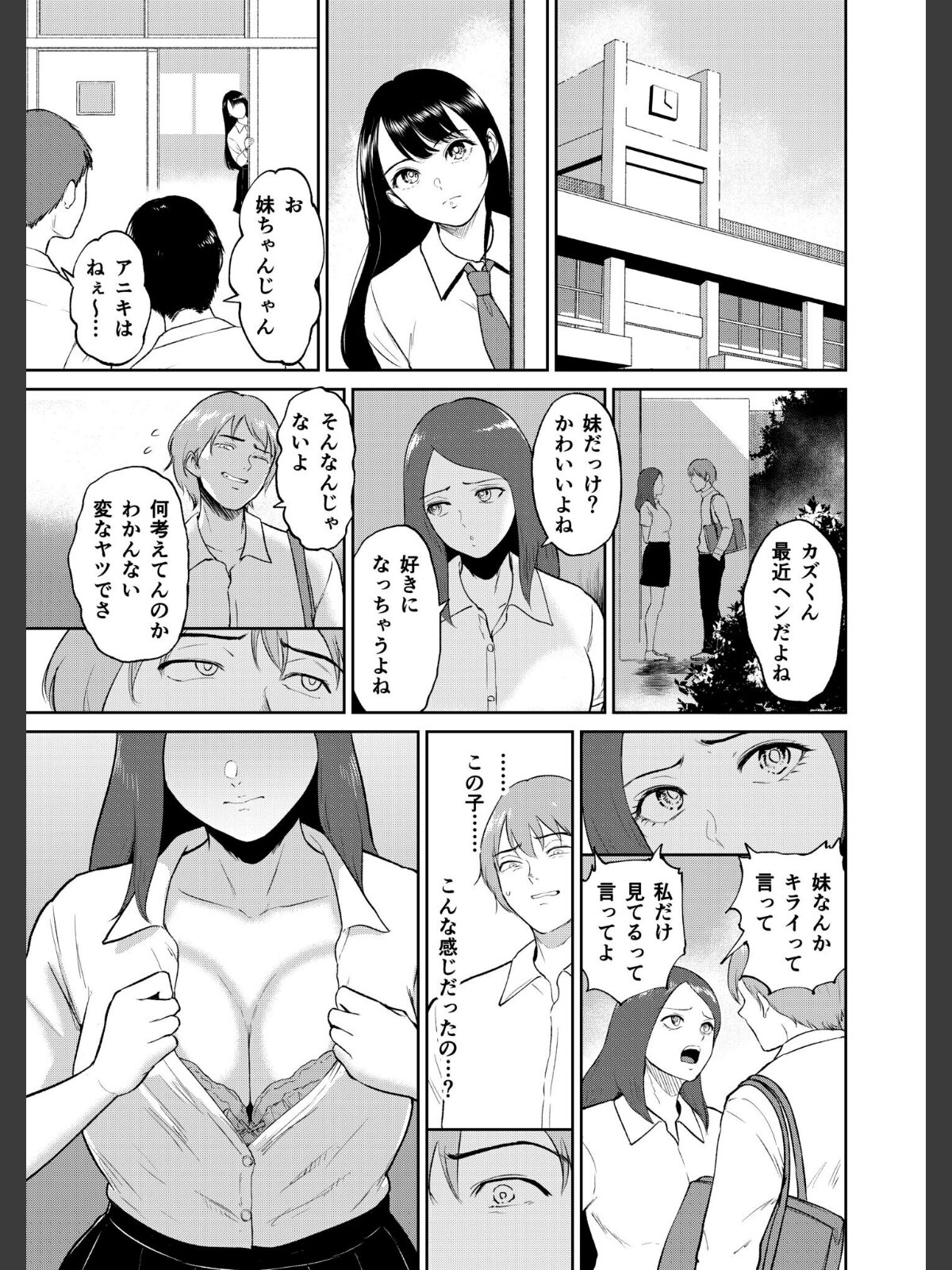 【FANZAブックス】いいなりっ娘【18禁】【デジタル特装版】|制服 ビフィダス レビュー・感想【電子書籍】 サンプル画像