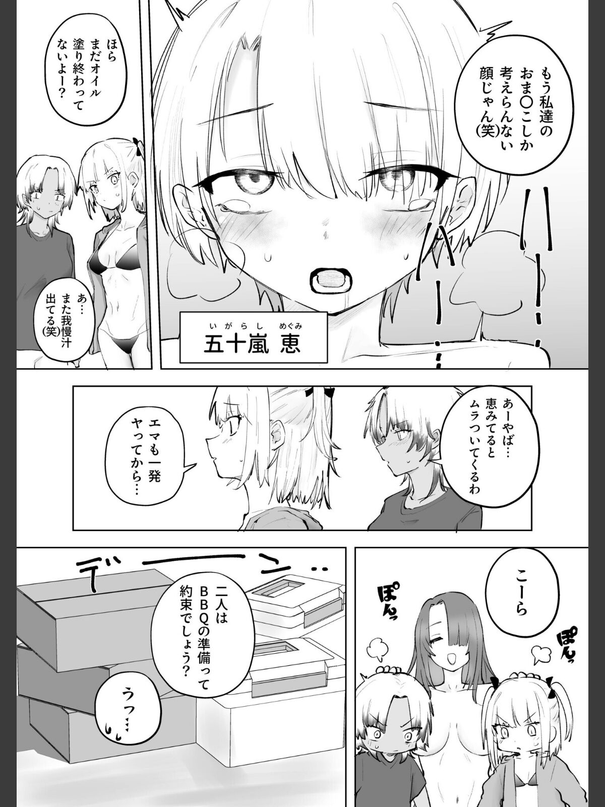 童貞ボッチの僕はヤリサーに入ってしまったらしい（5）【18禁】のサンプル画像