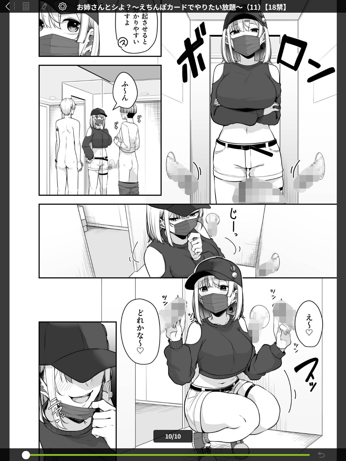 【FANZAブックス】お姉さんとシよ?〜えちんぽカードでやりたい放題〜(11)【18禁】|美乳 湊ゆう レビュー・感想【電子書籍】 サンプル画像