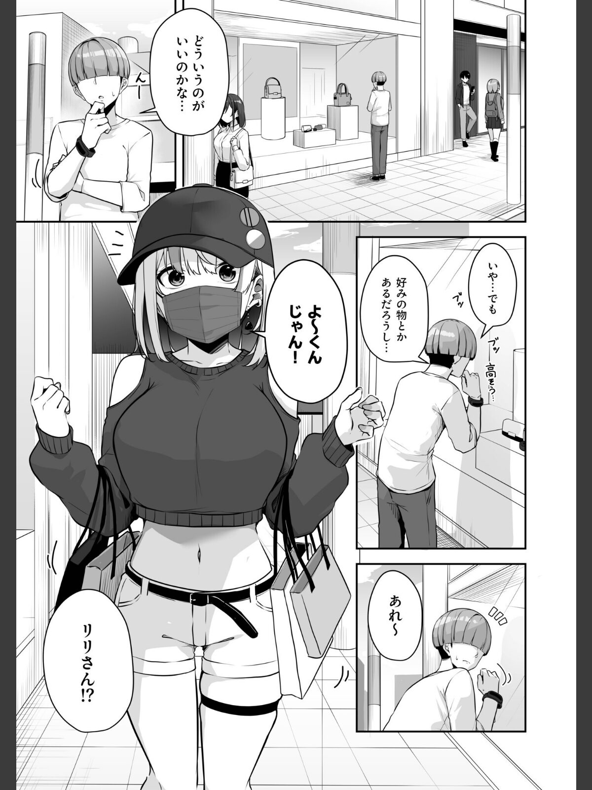 【FANZAブックス】お姉さんとシよ？〜えちんぽカードでやりたい放題〜（11）【18禁】｜美乳 湊ゆう レビュー・感想【電子書籍】 サンプル画像