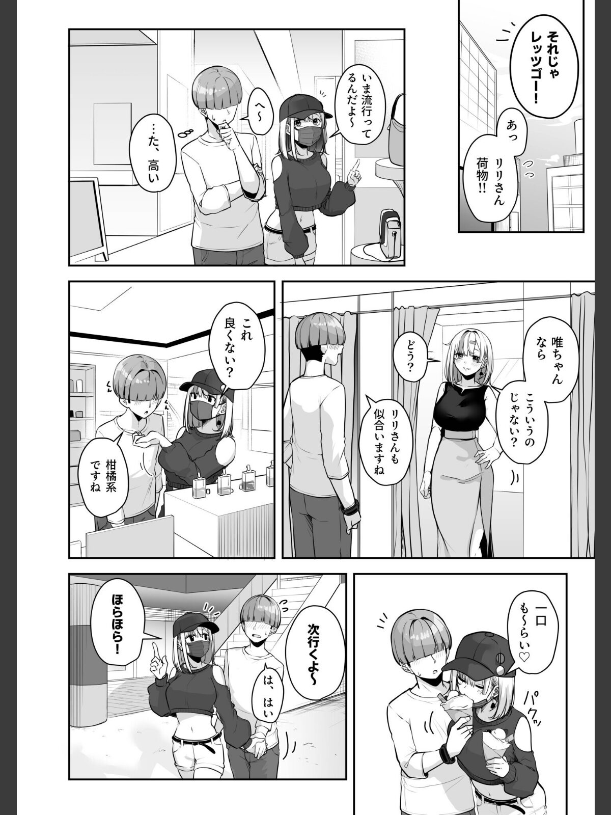 【FANZAブックス】お姉さんとシよ？〜えちんぽカードでやりたい放題〜（11）【18禁】｜美乳 湊ゆう レビュー・感想【電子書籍】 サンプル画像