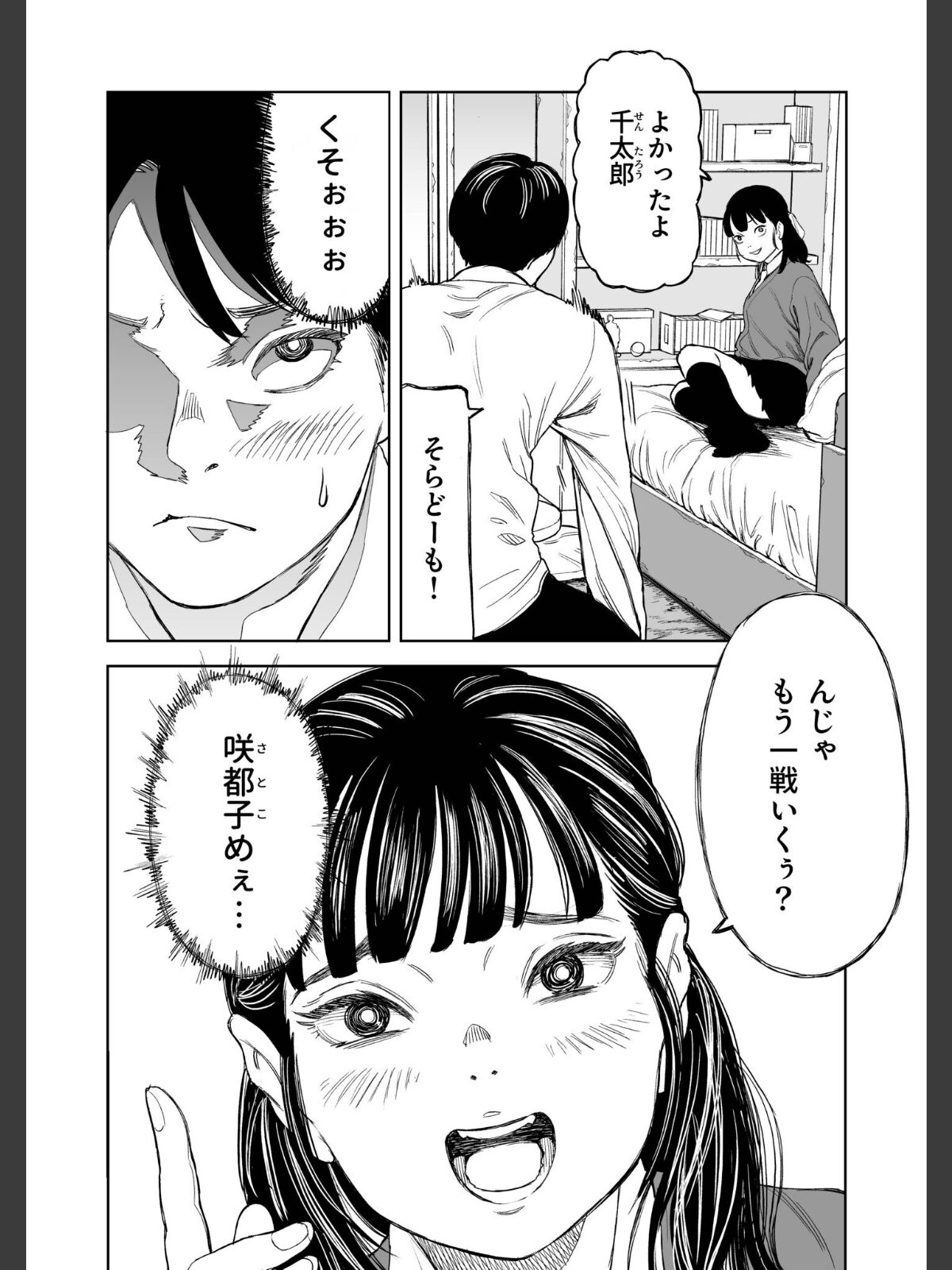 【FANZAブックス】罰ゲーム（1）【18禁】｜美乳 クラウン レビュー・感想【電子書籍】 サンプル画像