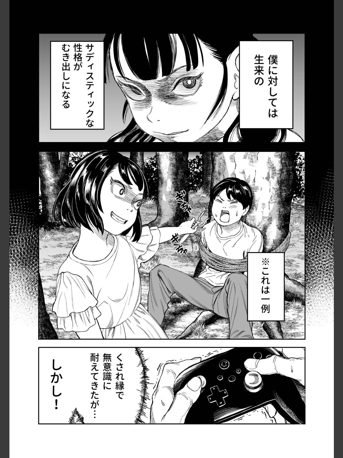 【FANZAブックス】罰ゲーム（1）【18禁】｜美乳 クラウン レビュー・感想【電子書籍】 サンプル画像