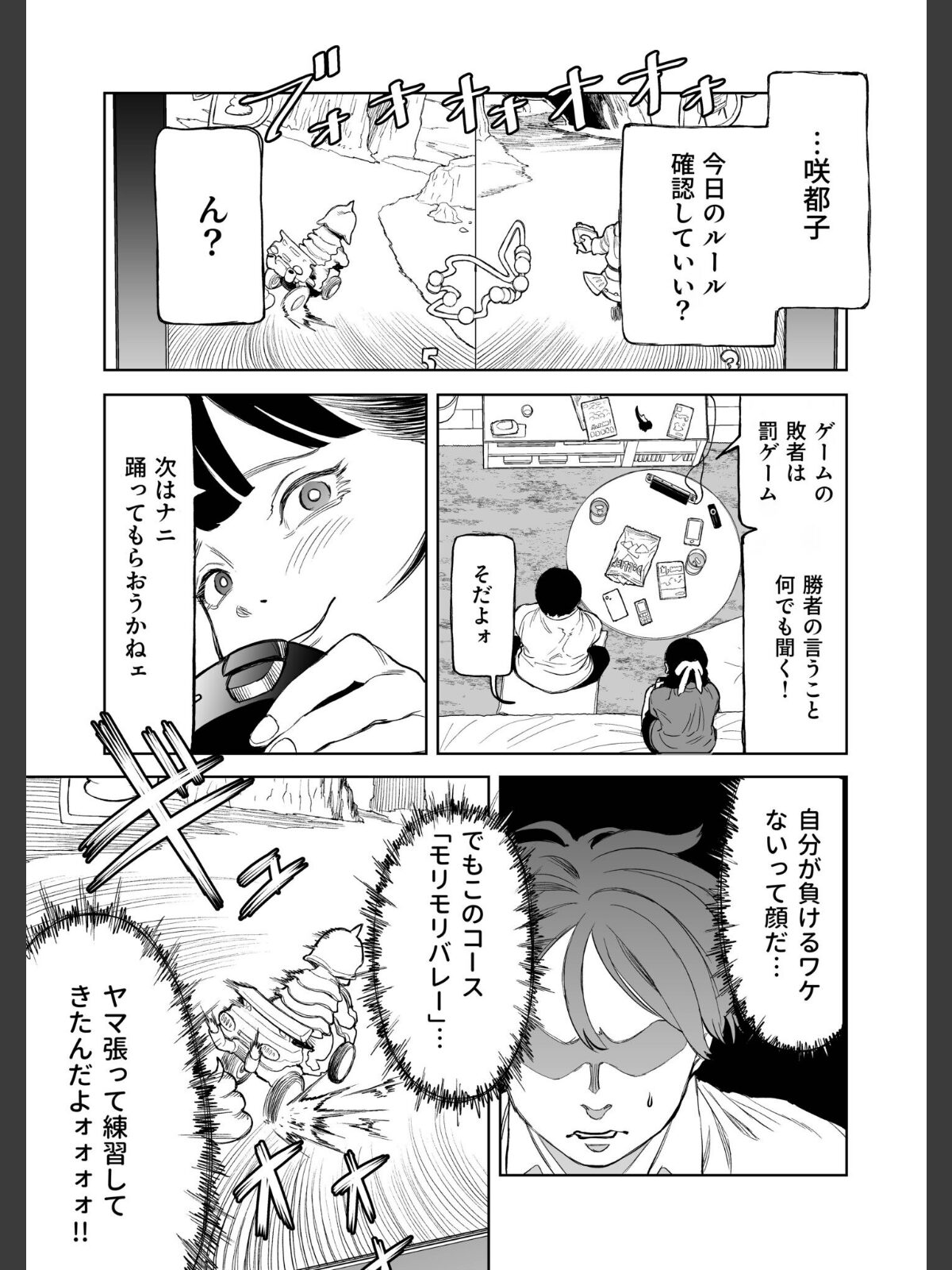 【FANZAブックス】罰ゲーム（1）【18禁】｜美乳 クラウン レビュー・感想【電子書籍】 サンプル画像