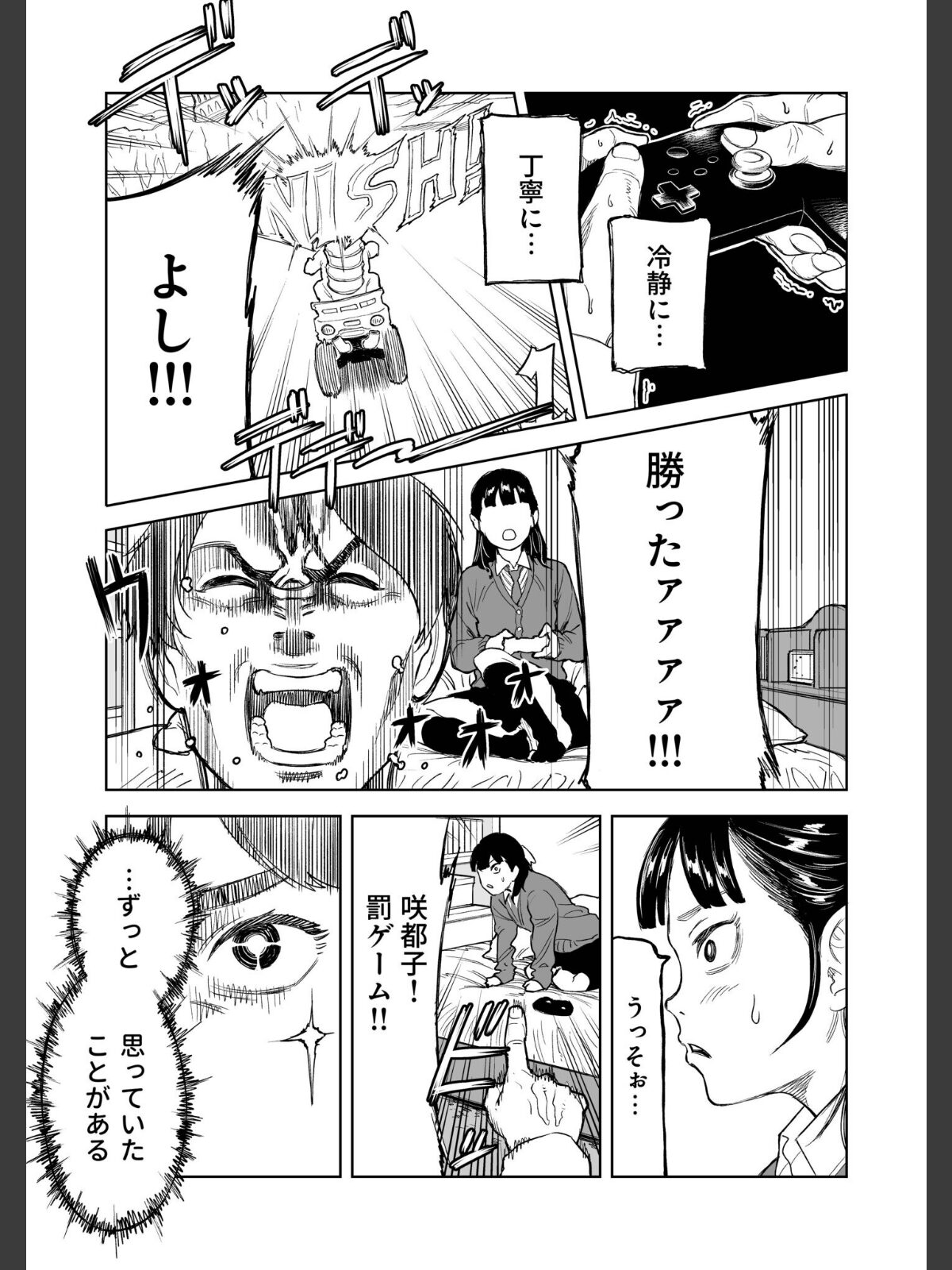 【FANZAブックス】罰ゲーム（1）【18禁】｜美乳 クラウン レビュー・感想【電子書籍】 サンプル画像
