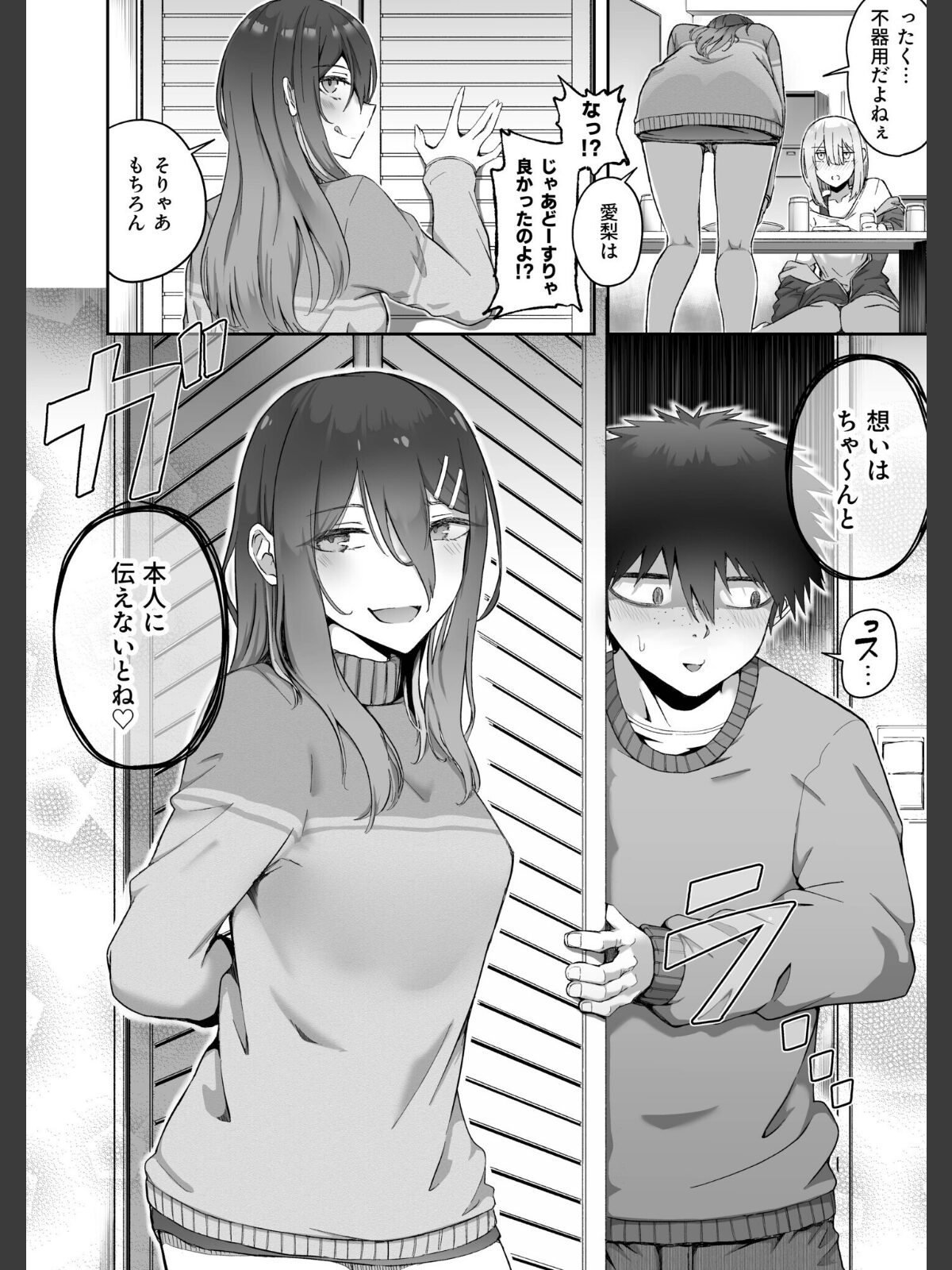ギャルは童貞に敵わない（4）【18禁】のサンプル画像