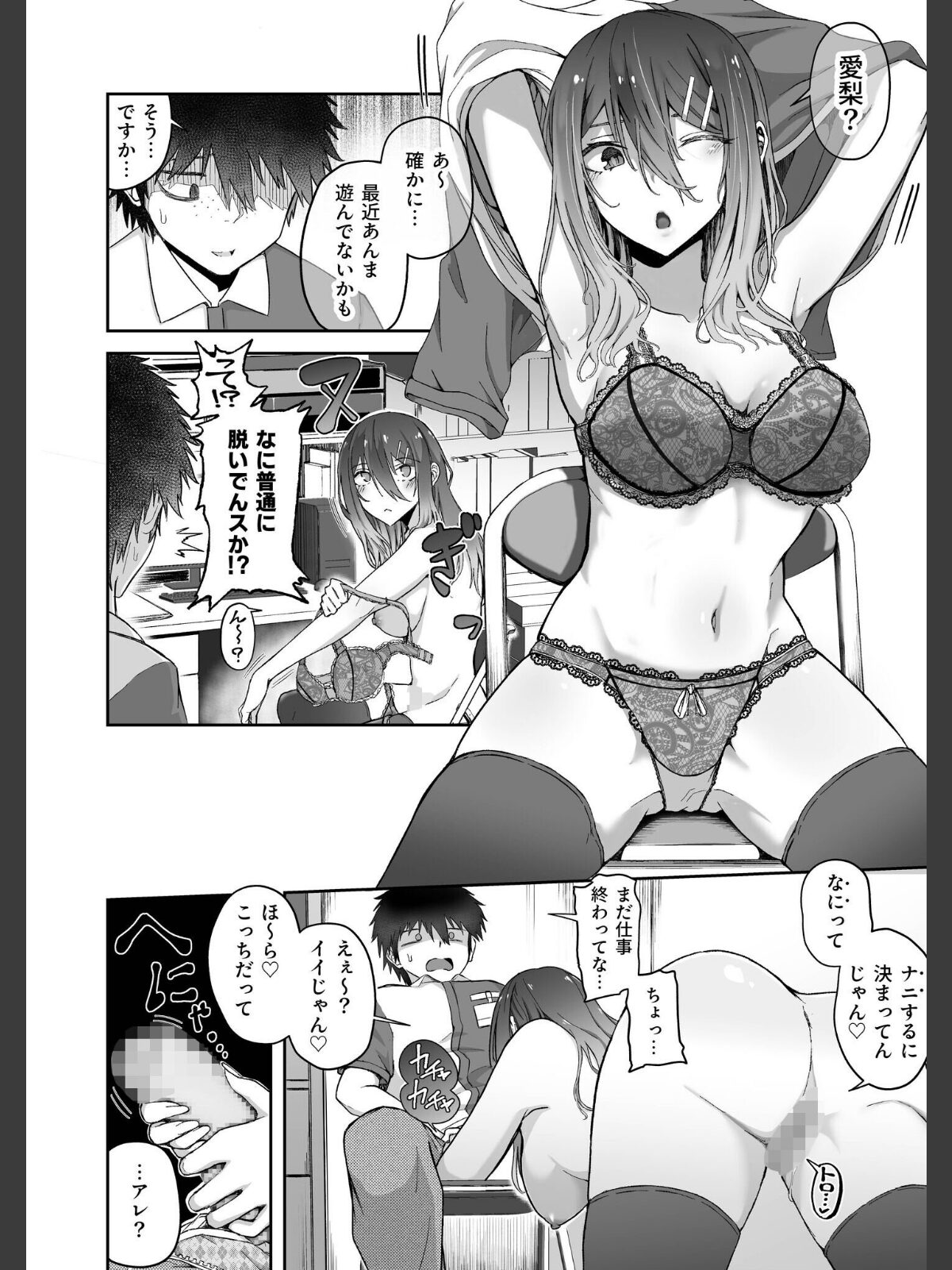 ギャルは童貞に敵わない（4）【18禁】のサンプル画像