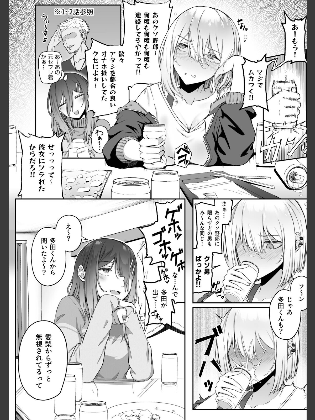 ギャルは童貞に敵わない（4）【18禁】のサンプル画像