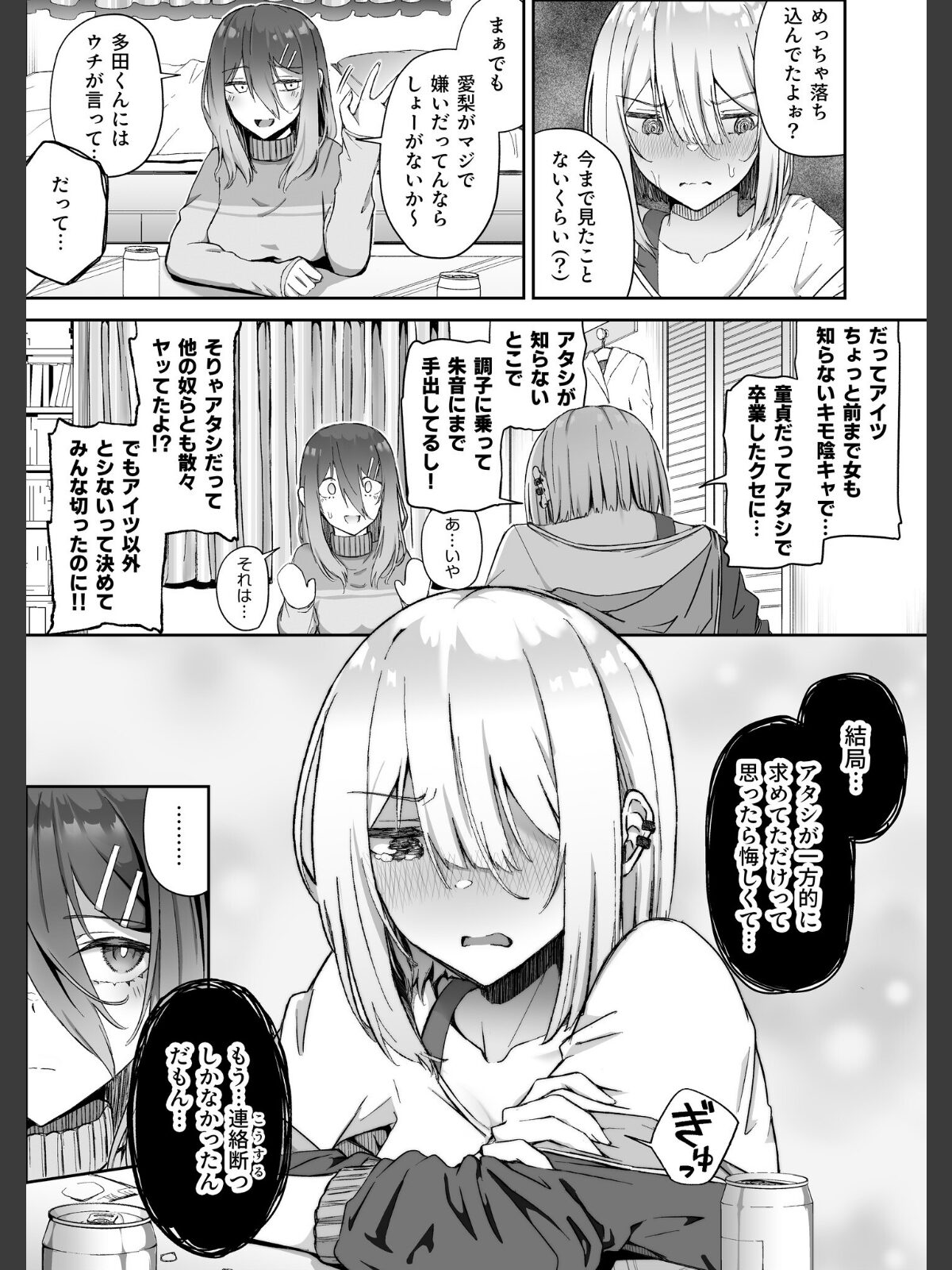 ギャルは童貞に敵わない（4）【18禁】のサンプル画像