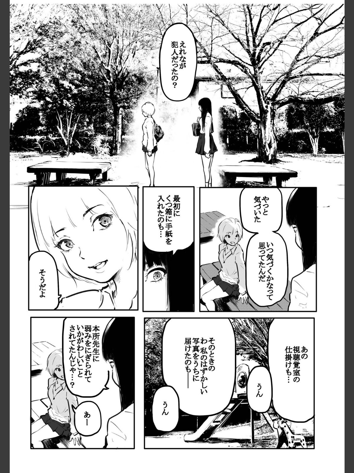 こう見えて生えてます。（16）【18禁】のサンプル画像