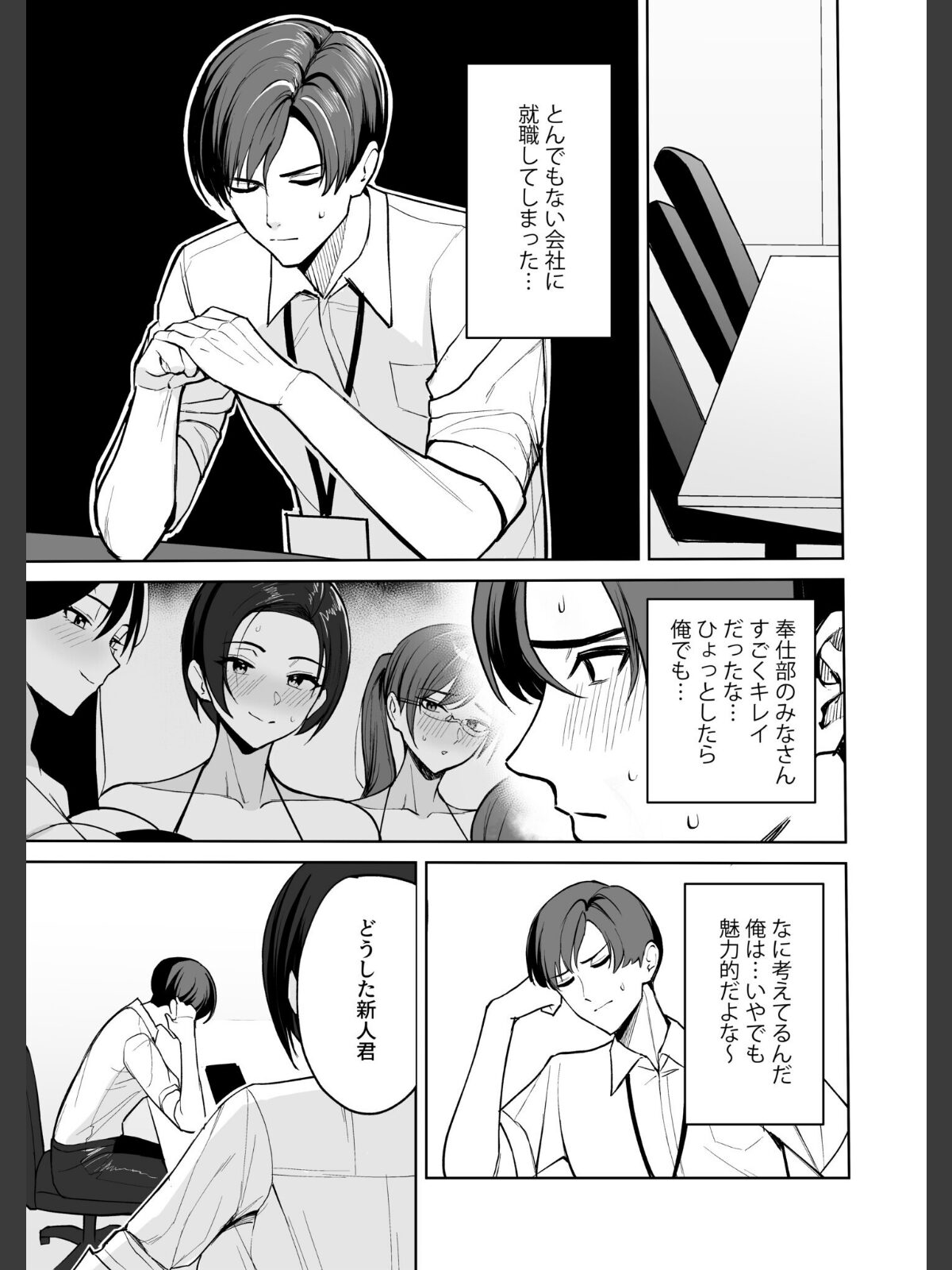 ご褒美はカラダで。〜エロすぎ福利厚生は性処理課のオシゴト〜【FANZA限定特装版】【18禁】のサンプル画像