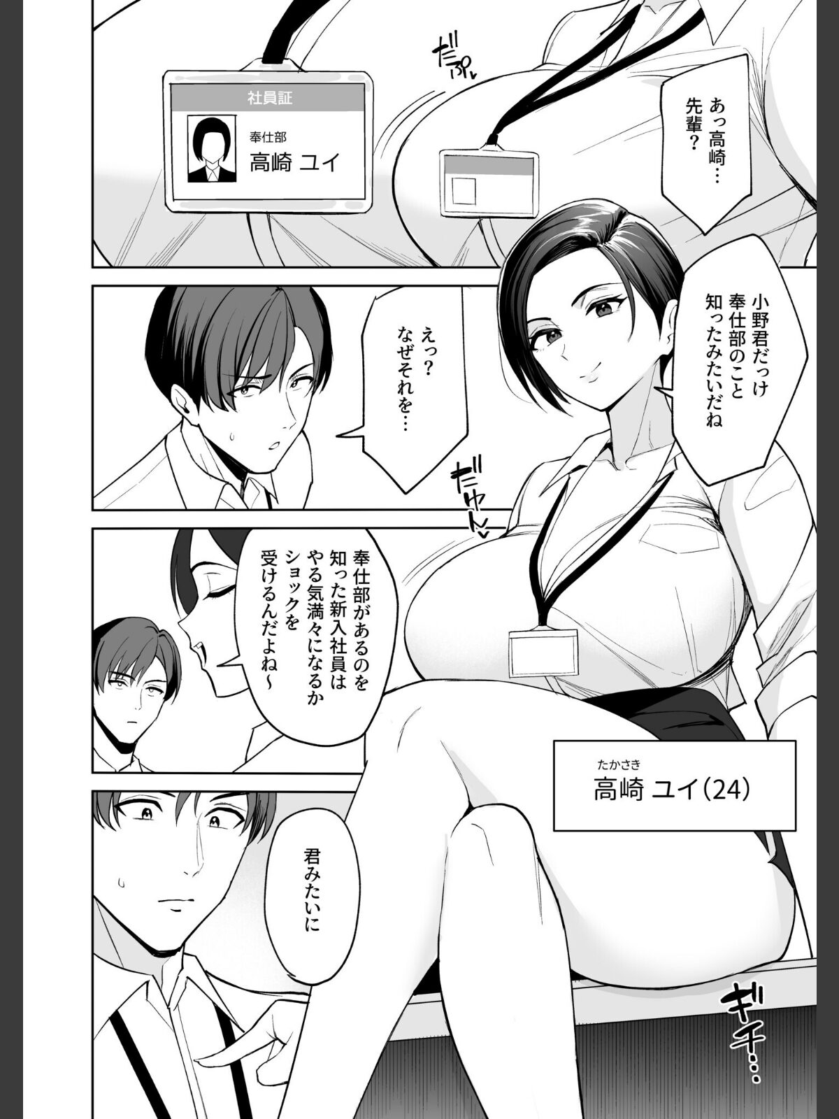 ご褒美はカラダで。〜エロすぎ福利厚生は性処理課のオシゴト〜【FANZA限定特装版】【18禁】のサンプル画像