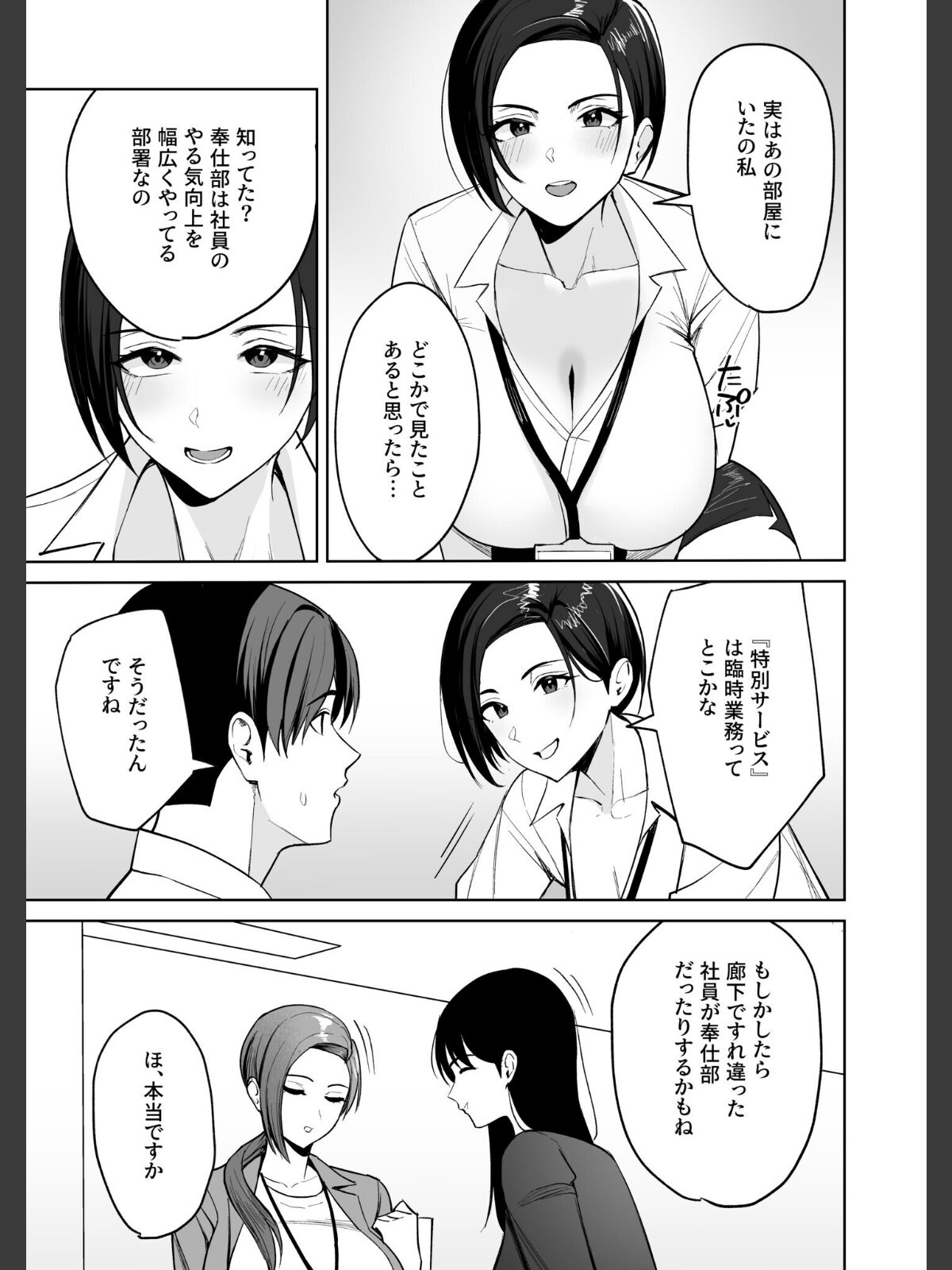 ご褒美はカラダで。〜エロすぎ福利厚生は性処理課のオシゴト〜【FANZA限定特装版】【18禁】のサンプル画像