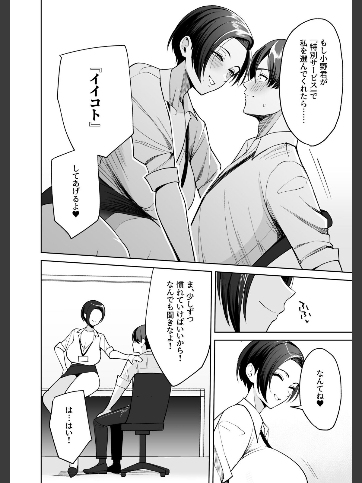 ご褒美はカラダで。〜エロすぎ福利厚生は性処理課のオシゴト〜【FANZA限定特装版】【18禁】のサンプル画像