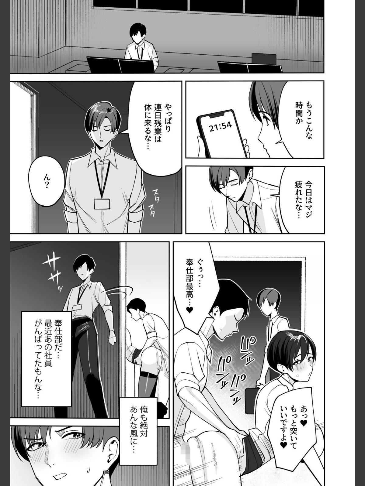 ご褒美はカラダで。〜エロすぎ福利厚生は性処理課のオシゴト〜【FANZA限定特装版】【18禁】のサンプル画像