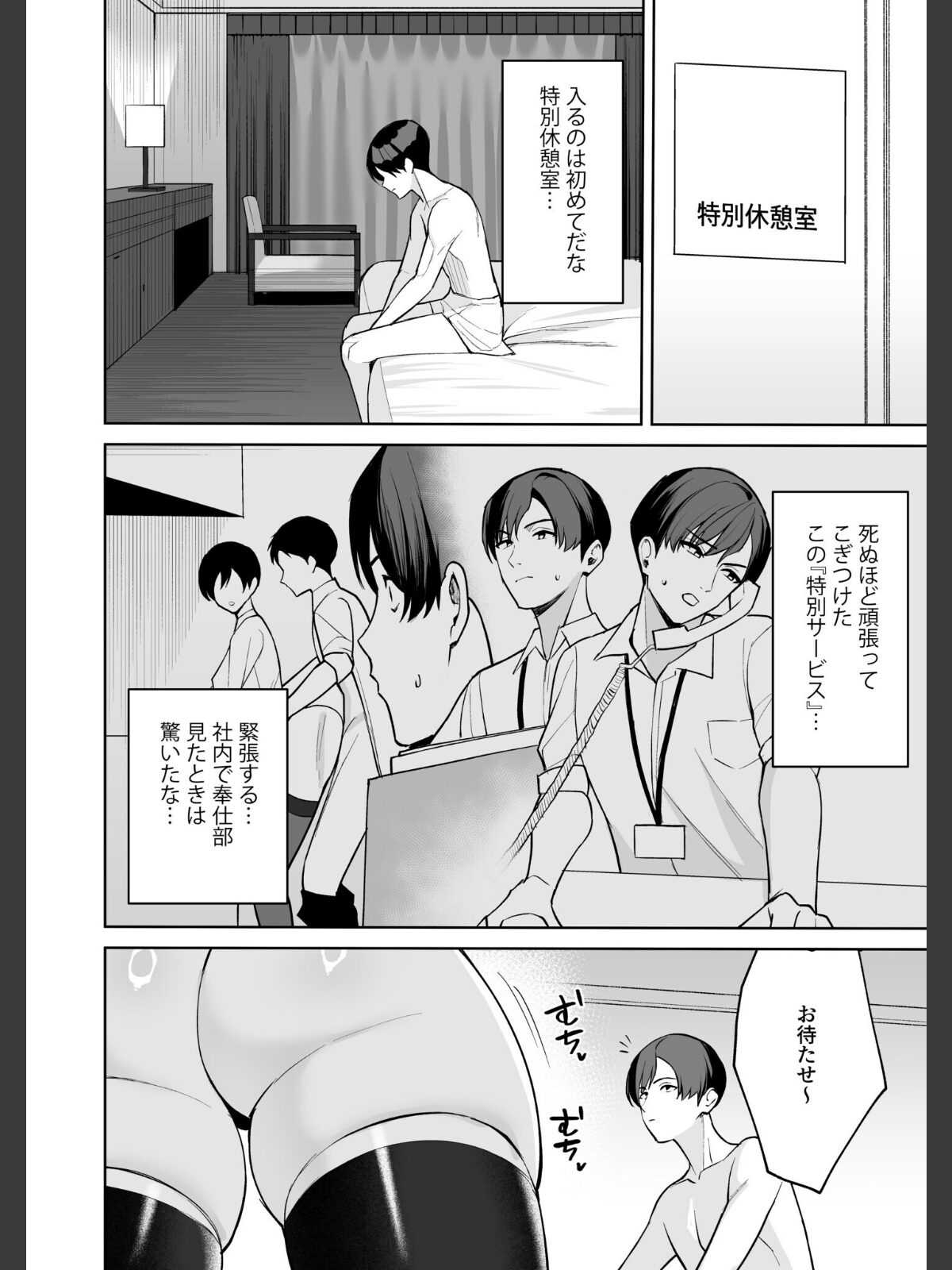 ご褒美はカラダで。〜エロすぎ福利厚生は性処理課のオシゴト〜【FANZA限定特装版】【18禁】のサンプル画像