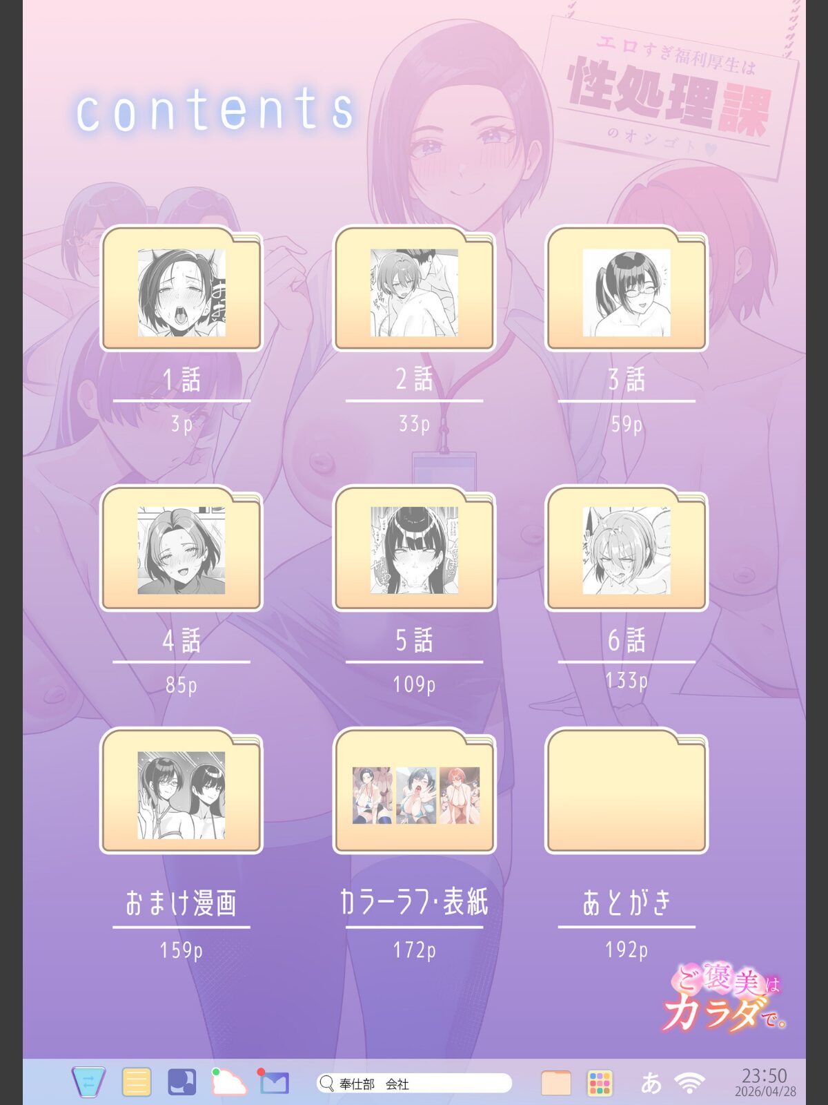 ご褒美はカラダで。〜エロすぎ福利厚生は性処理課のオシゴト〜【FANZA限定特装版】【18禁】のサンプル画像