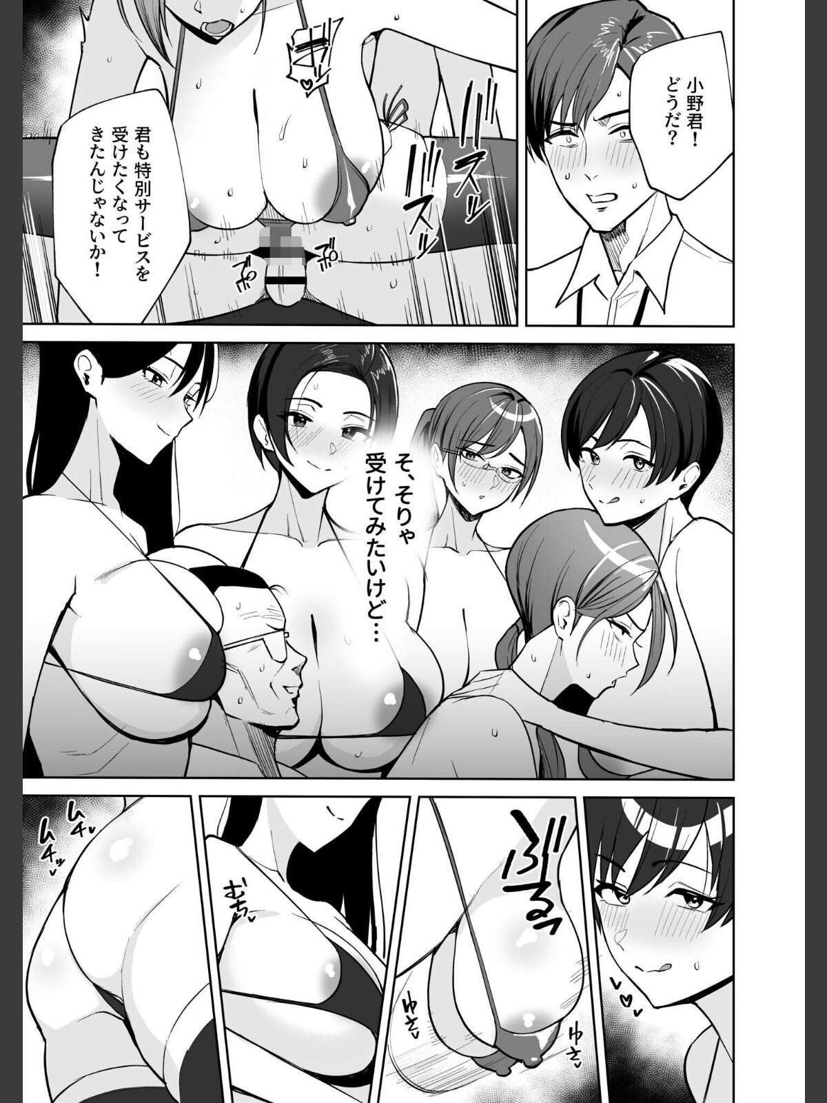 ご褒美はカラダで。〜エロすぎ福利厚生は性処理課のオシゴト〜【FANZA限定特装版】【18禁】のサンプル画像
