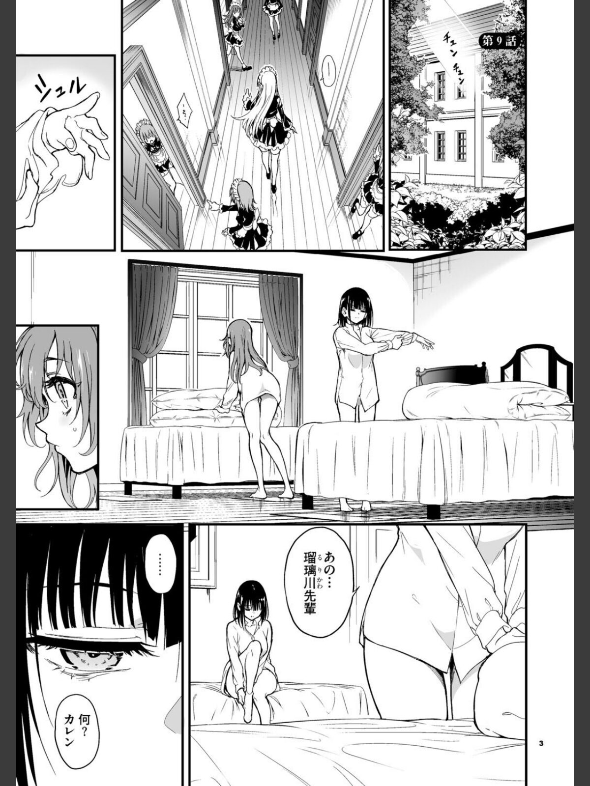 メイド教育。ー没落貴族 瑠璃川椿ー9のサンプル画像