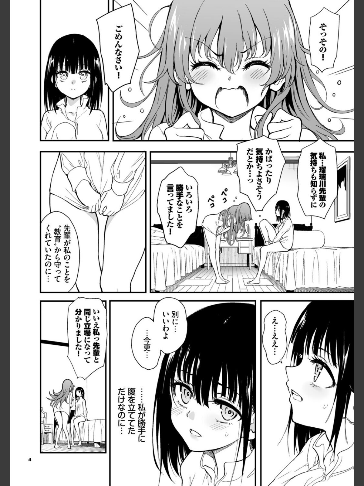メイド教育。ー没落貴族 瑠璃川椿ー9のサンプル画像