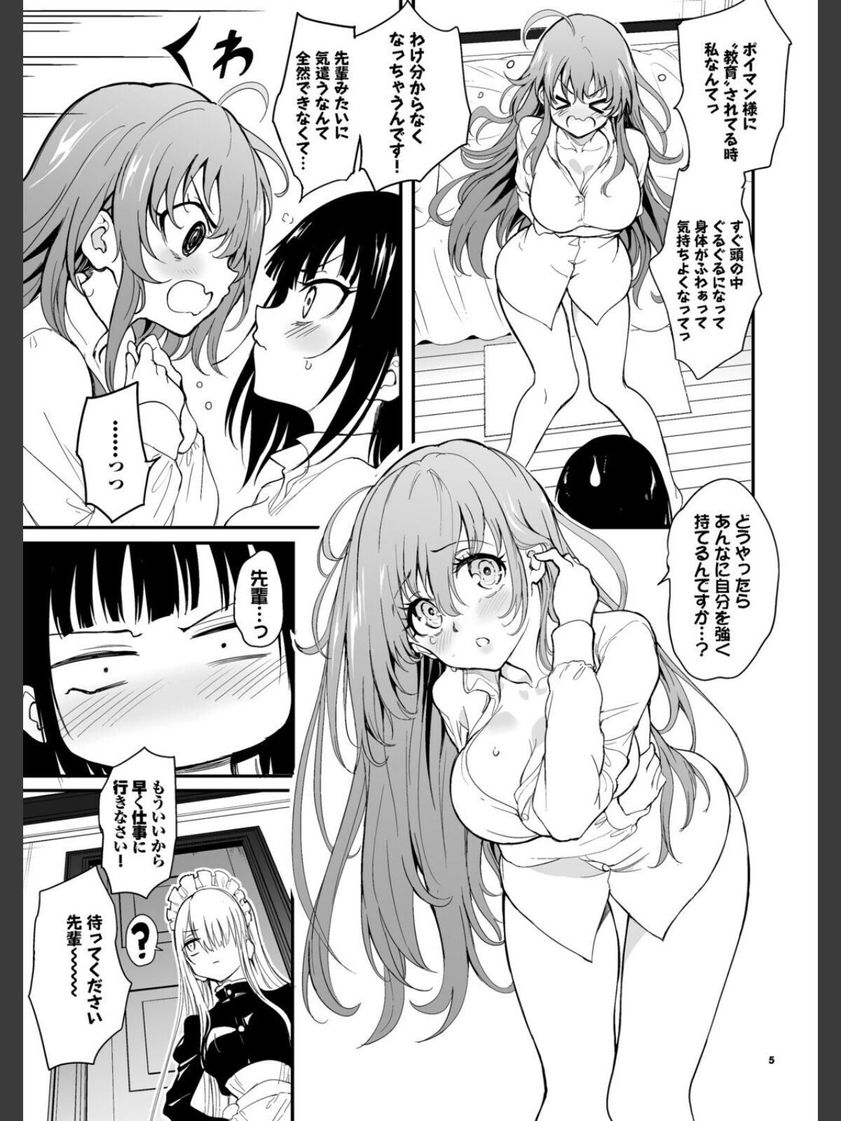メイド教育。ー没落貴族 瑠璃川椿ー9のサンプル画像
