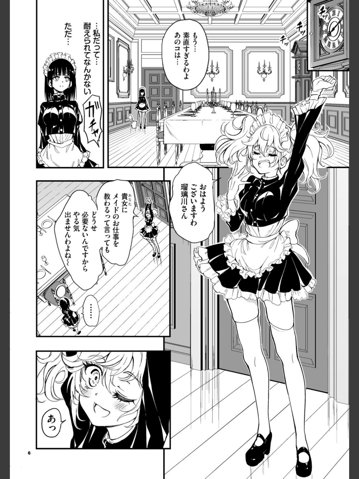 メイド教育。ー没落貴族 瑠璃川椿ー9のサンプル画像