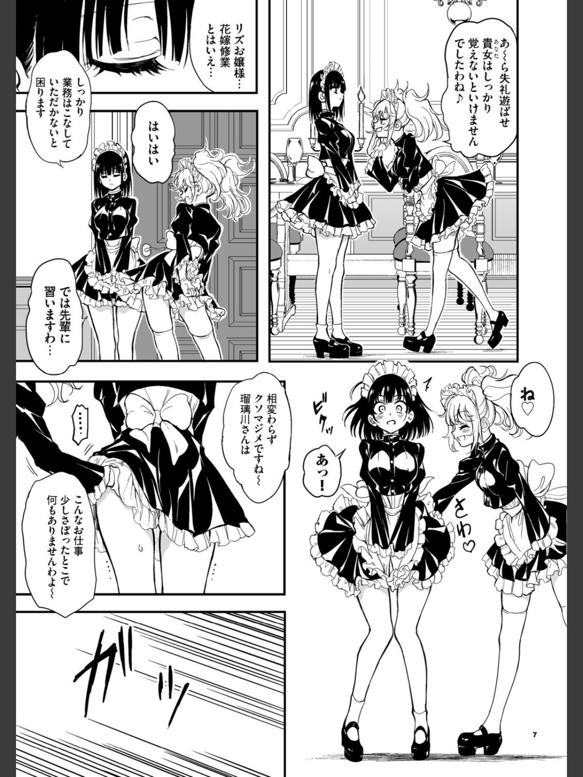 メイド教育。ー没落貴族 瑠璃川椿ー9のサンプル画像