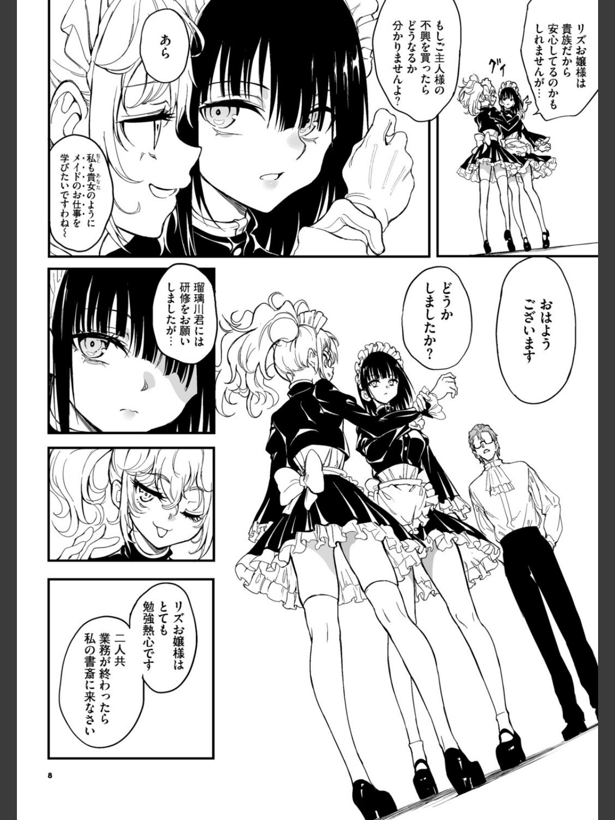 メイド教育。ー没落貴族 瑠璃川椿ー9のサンプル画像