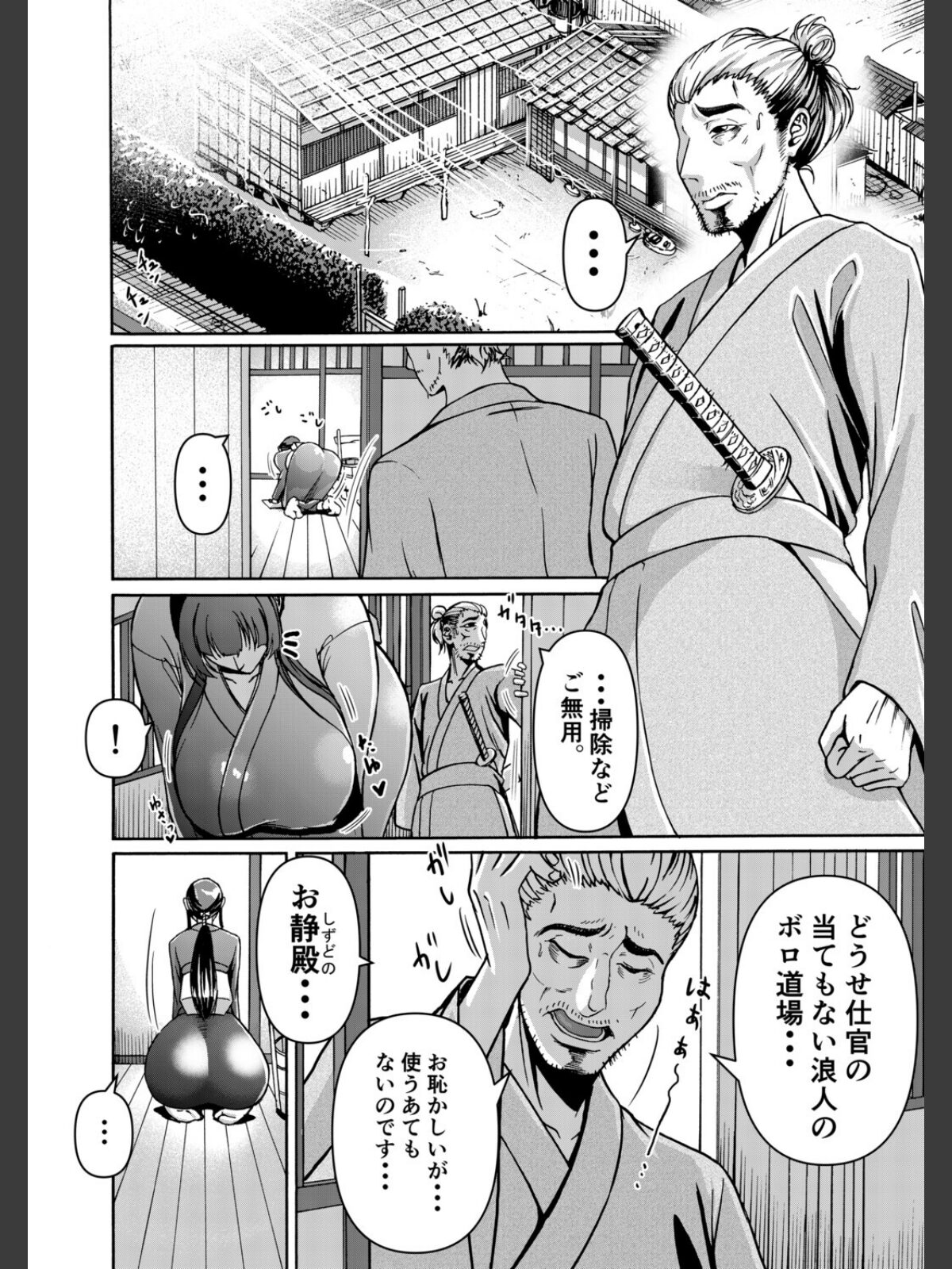 仇を探してやってきた武家の娘が無防備すぎて、我慢できない！！！のサンプル画像