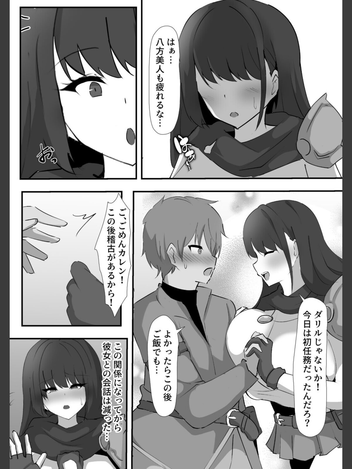 穢された女騎士〜両片思いの幼馴染の女騎士が、階級最低の荷物持ちに寝取られた話〜のサンプル画像