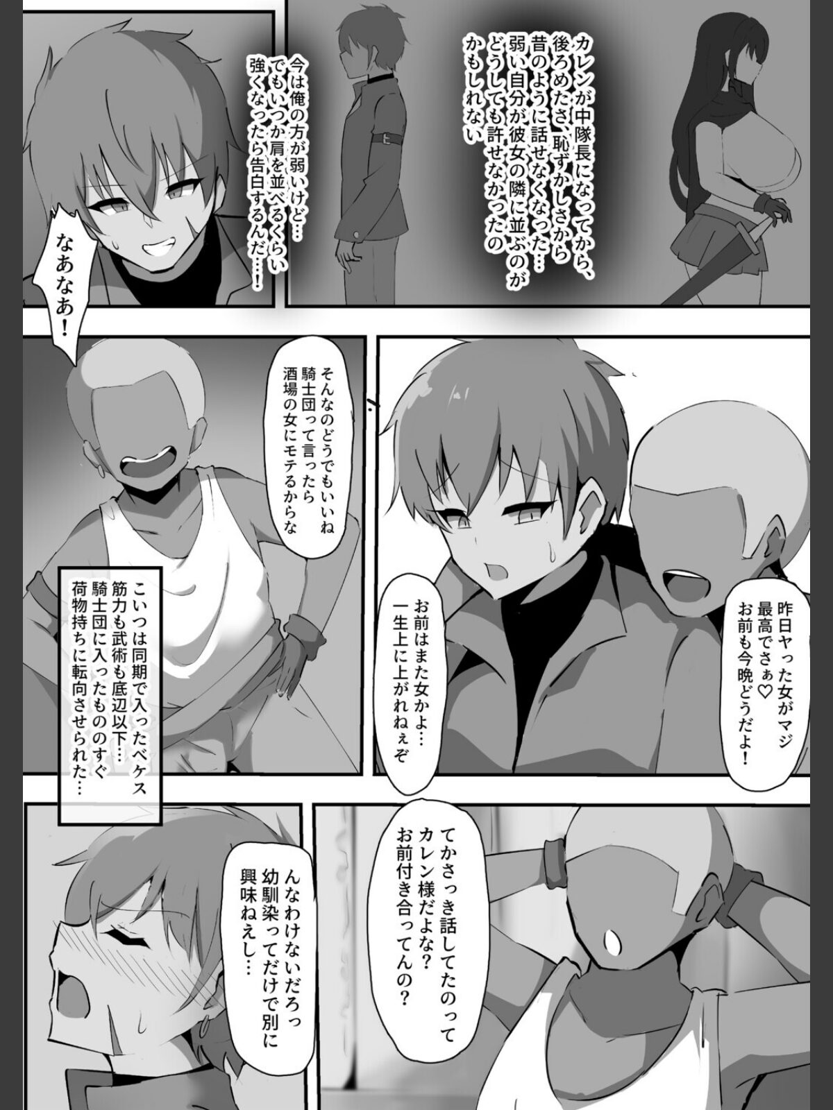 穢された女騎士〜両片思いの幼馴染の女騎士が、階級最低の荷物持ちに寝取られた話〜のサンプル画像