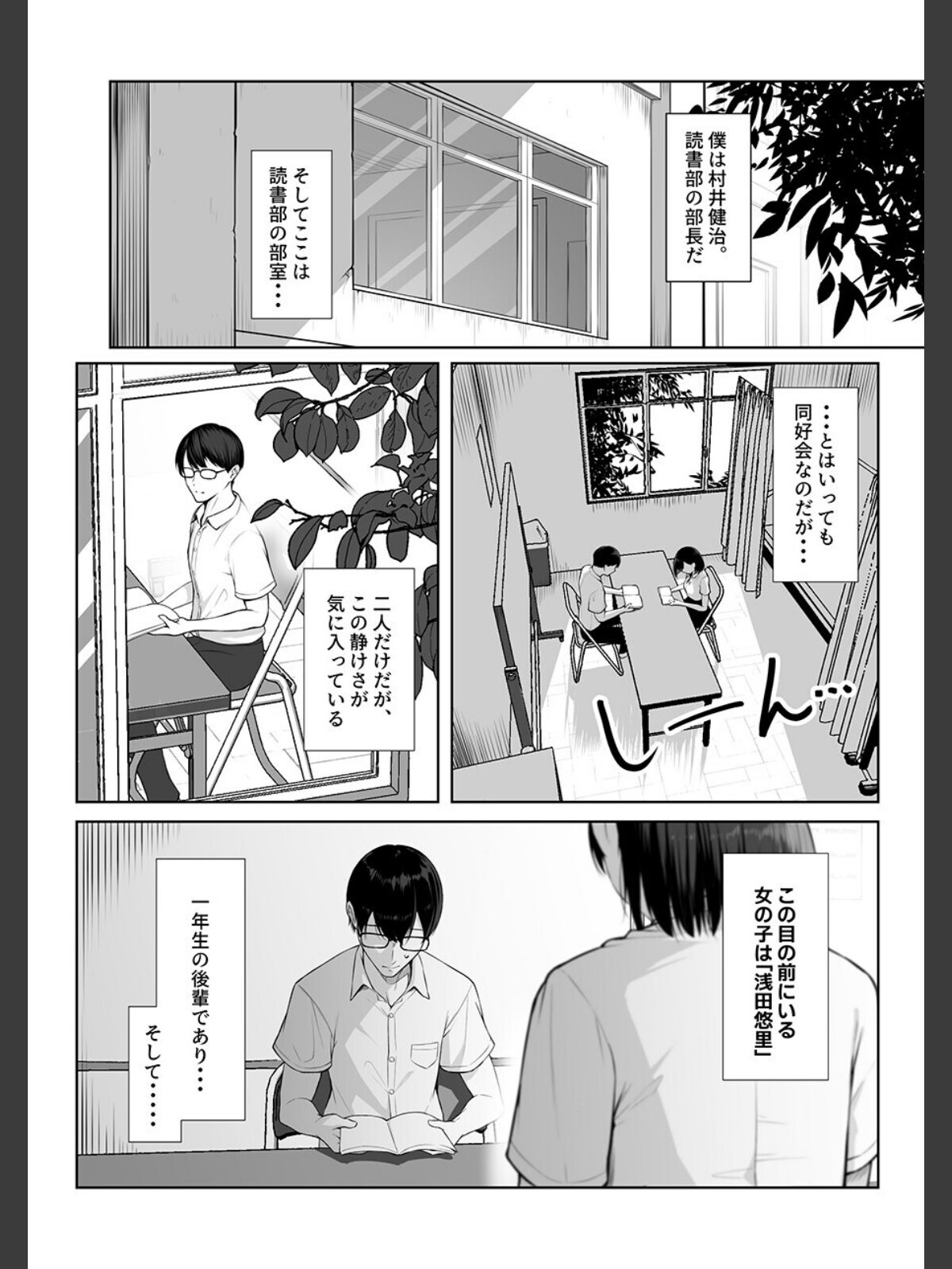 先輩のために、抱かれます。のサンプル画像