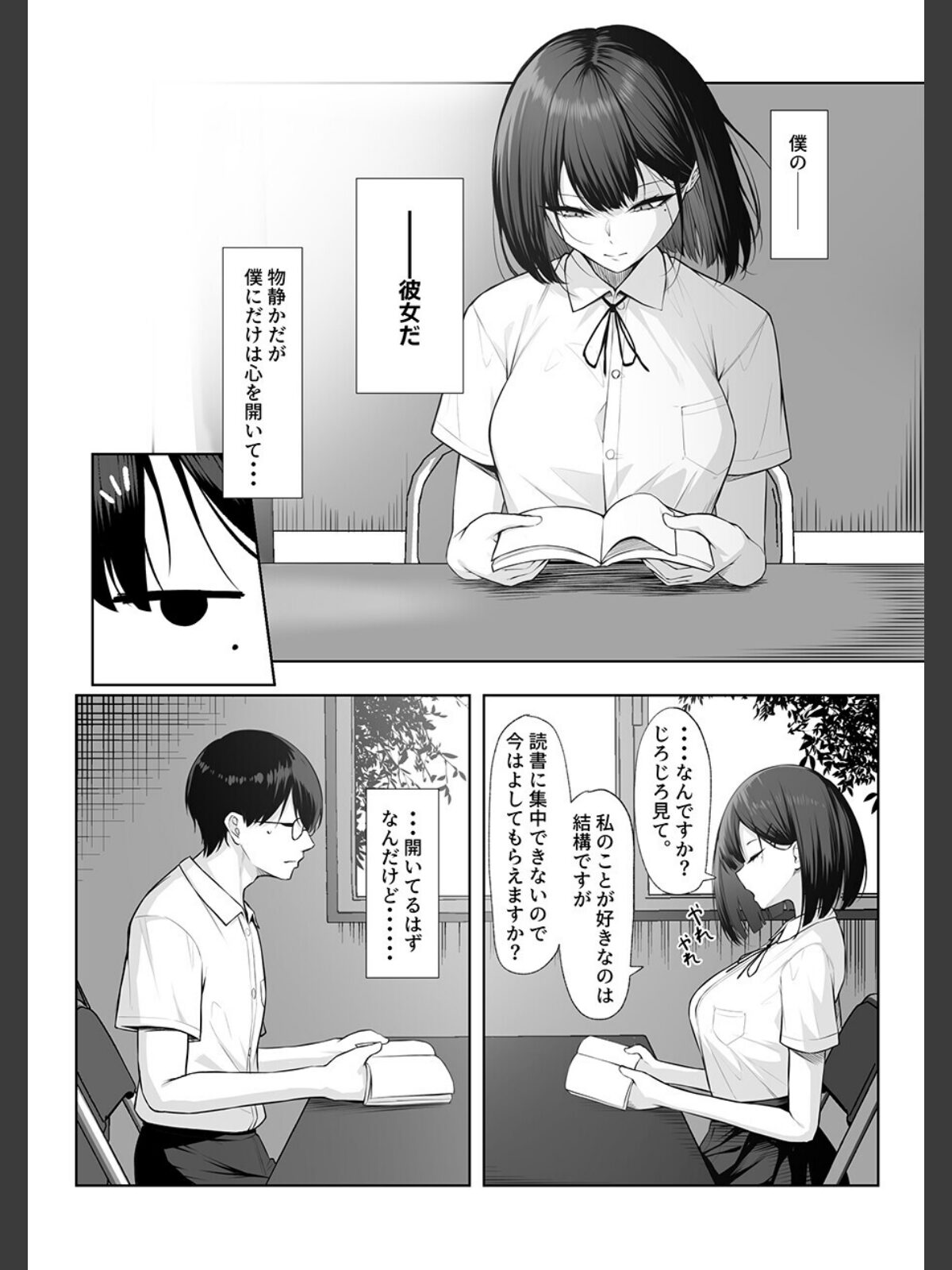先輩のために、抱かれます。のサンプル画像