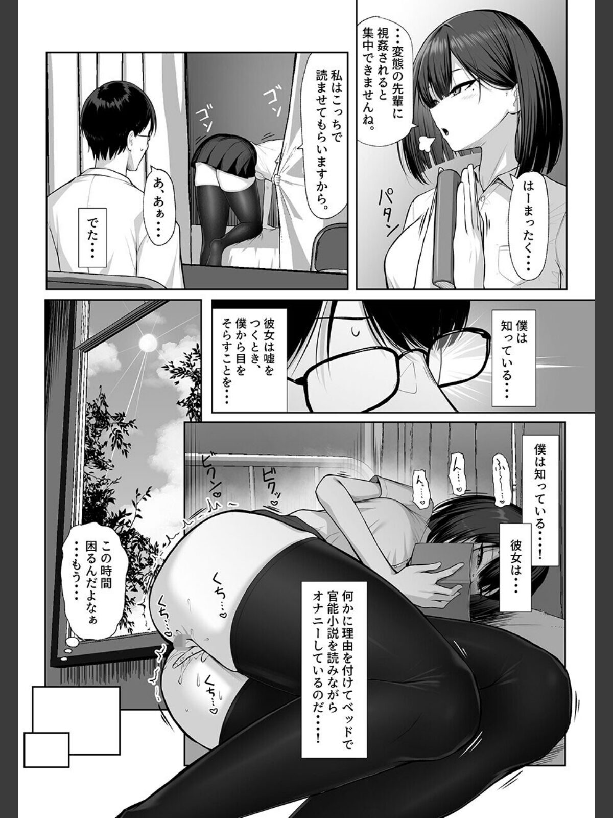 先輩のために、抱かれます。のサンプル画像