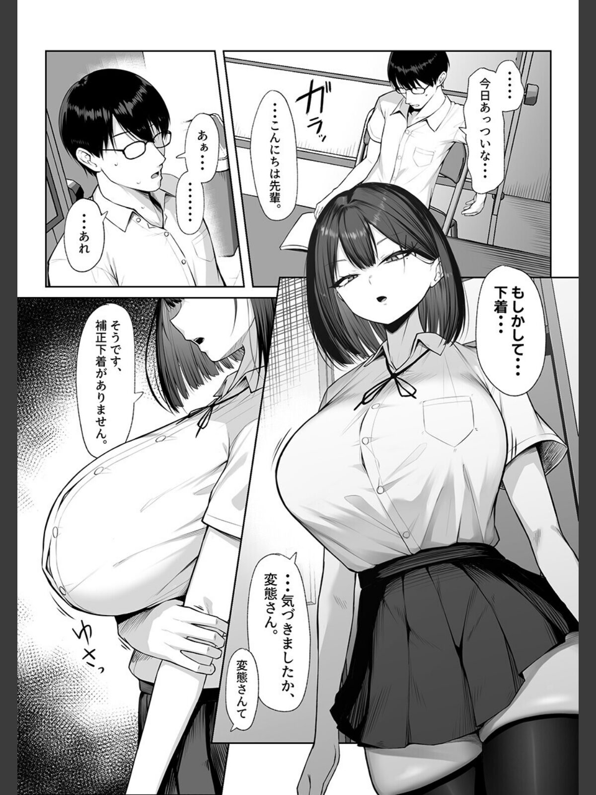先輩のために、抱かれます。のサンプル画像