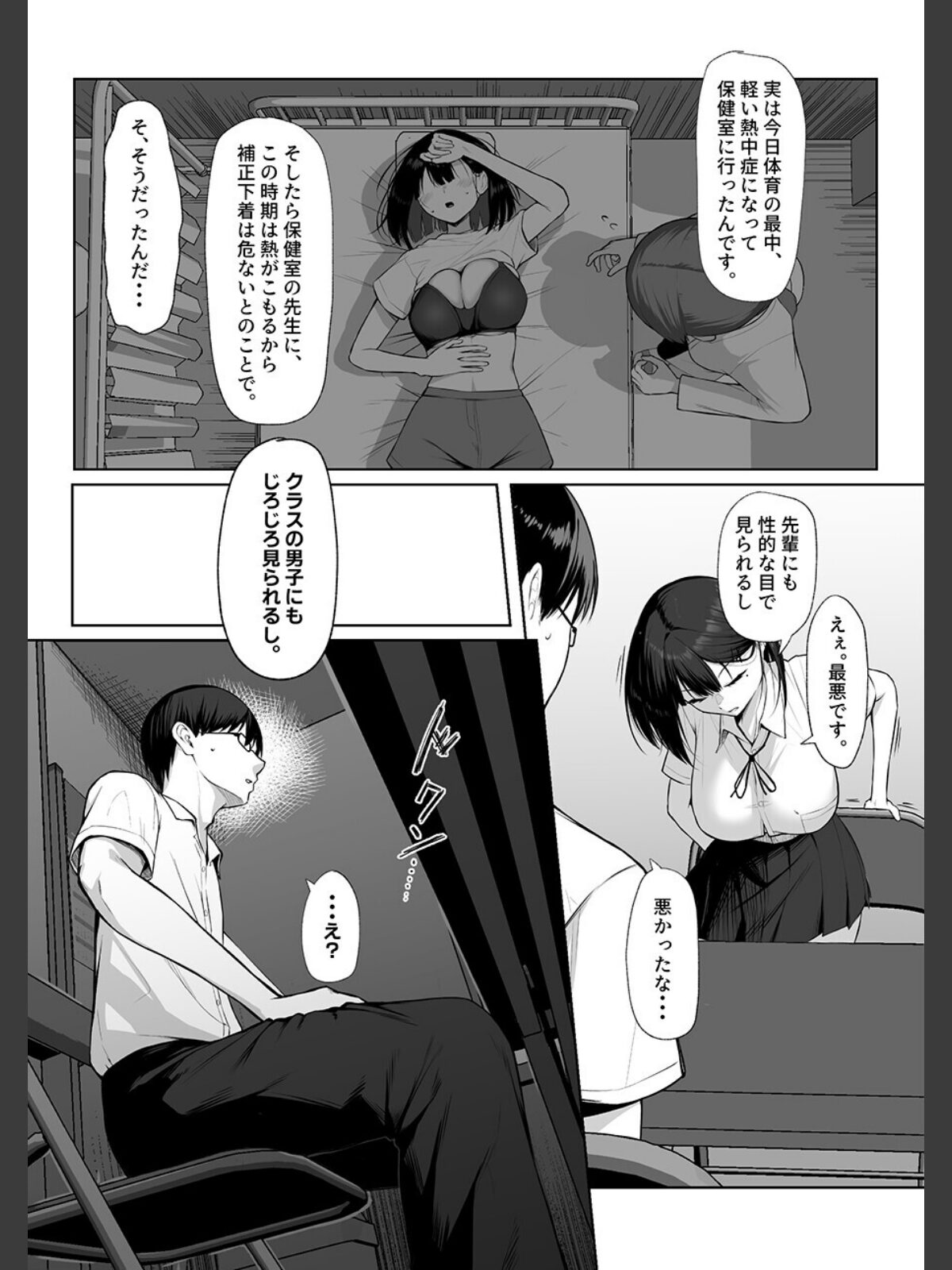 先輩のために、抱かれます。のサンプル画像