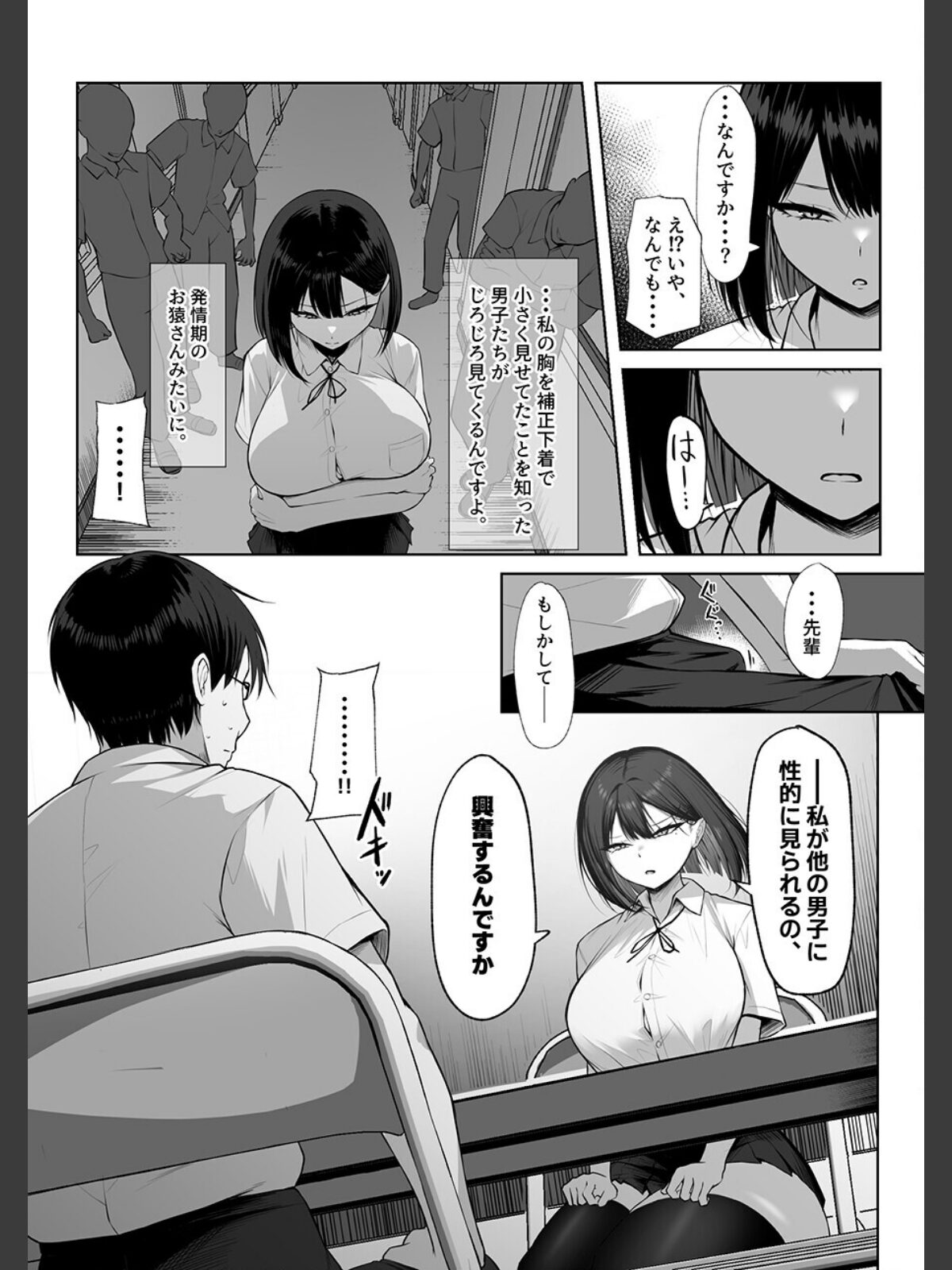 先輩のために、抱かれます。のサンプル画像
