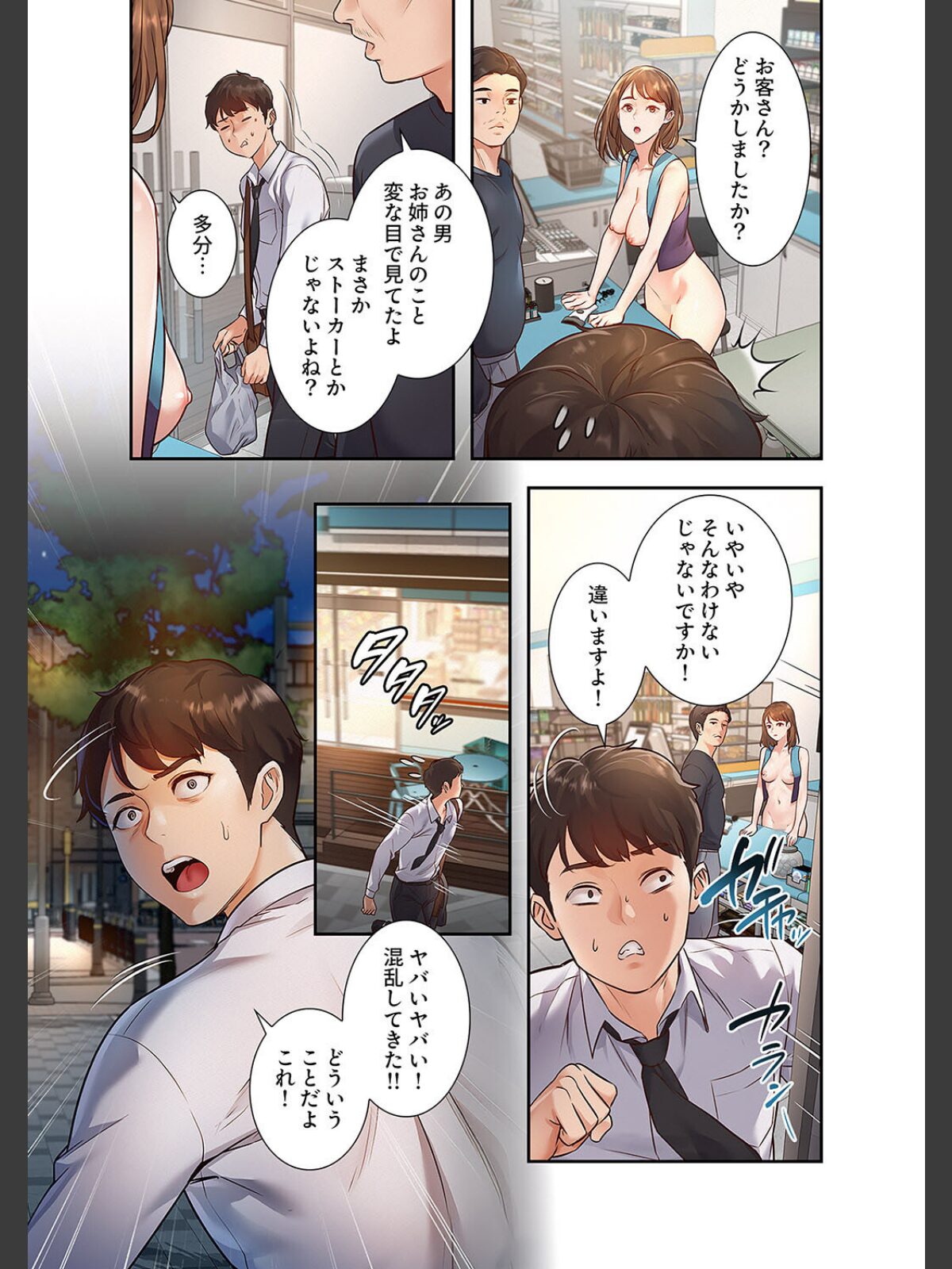 もしも、一般常識がエッチな妄想みたいになっていたら【デジタル特装版】【FANZA特装版】【FANZA限定特典イラスト付き】1のサンプル画像