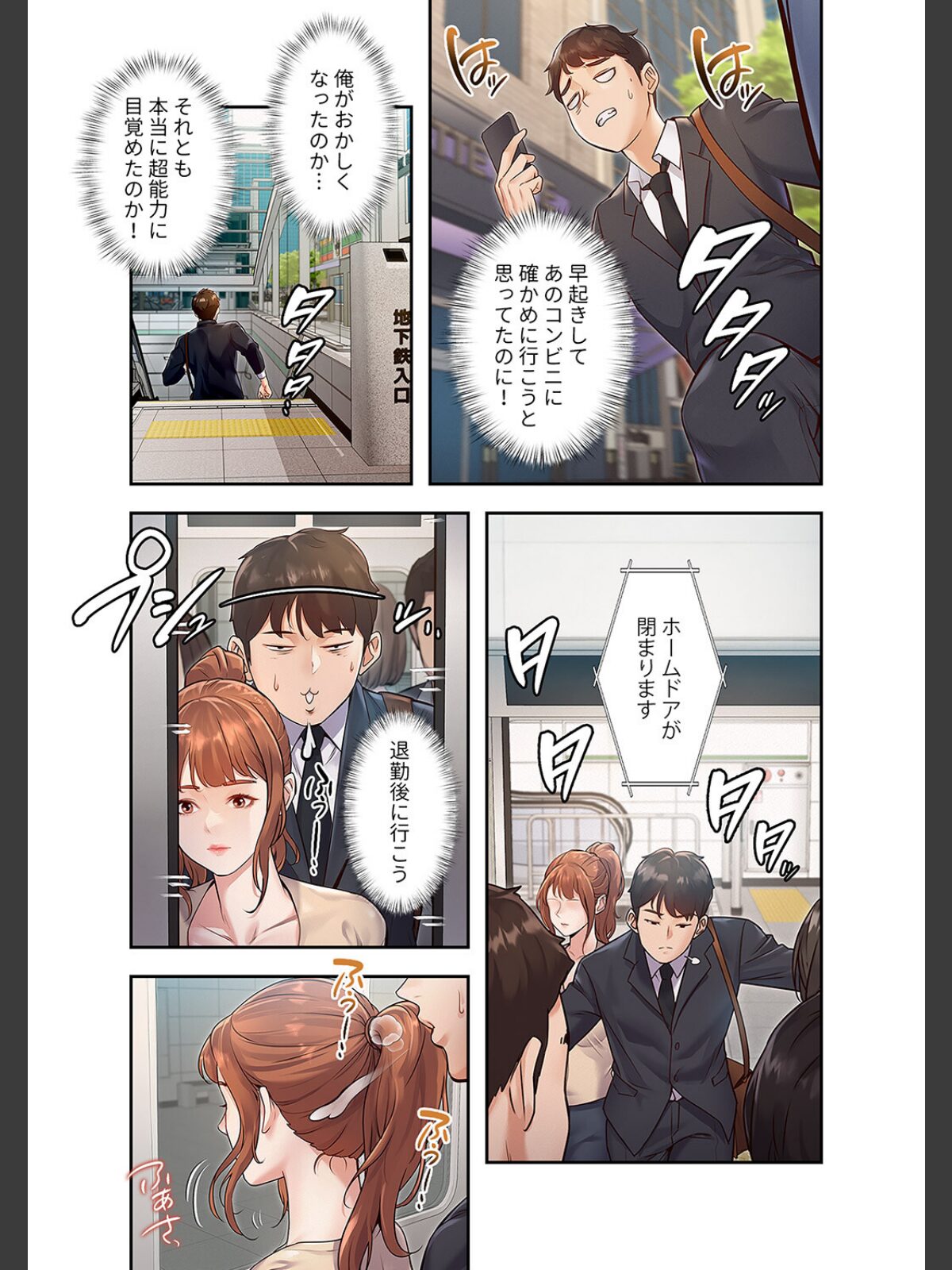 もしも、一般常識がエッチな妄想みたいになっていたら【デジタル特装版】【FANZA特装版】【FANZA限定特典イラスト付き】1のサンプル画像