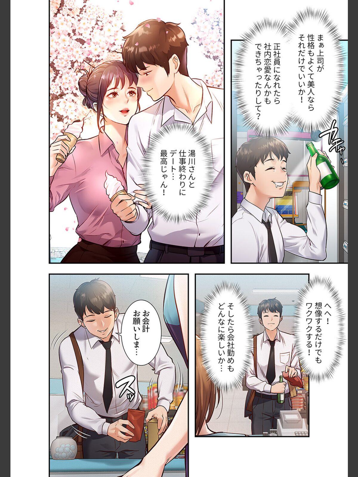 もしも、一般常識がエッチな妄想みたいになっていたら【デジタル特装版】【FANZA特装版】【FANZA限定特典イラスト付き】1のサンプル画像