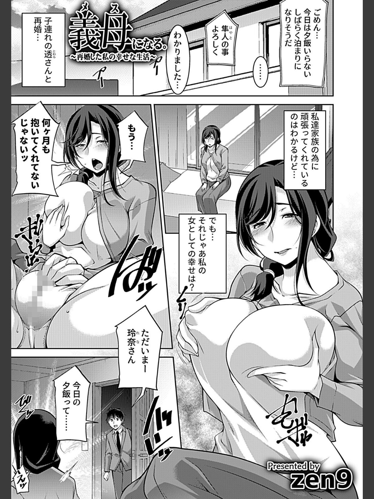 別冊COMIC GEE アンソロジー 他人棒って、やっぱり最高 肉欲に酔い乱れる女たちのサンプル画像
