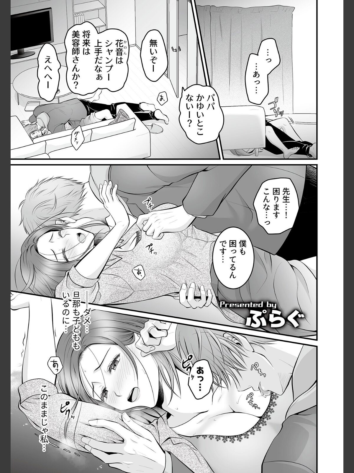 別冊COMIC GEE アンソロジー 他人棒って、やっぱり最高 肉欲に酔い乱れる女たちのサンプル画像