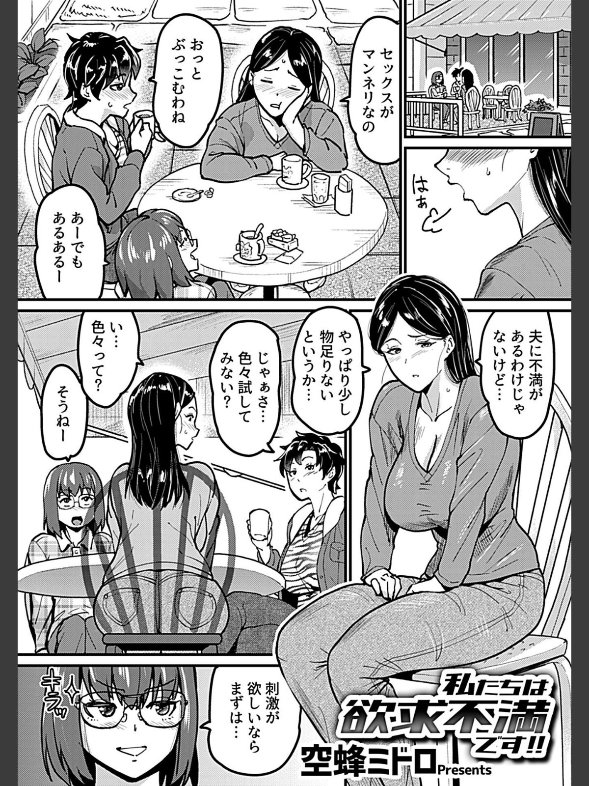 別冊COMIC GEE アンソロジー 他人棒って、やっぱり最高 肉欲に酔い乱れる女たちのサンプル画像